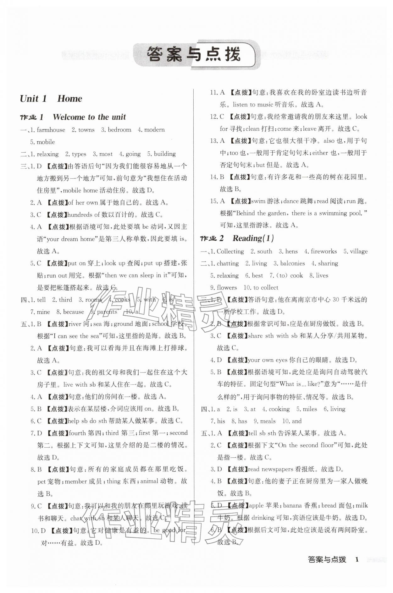 2026年启东中学作业本七年级英语下册译林版宿迁专版&nbsp;第1页