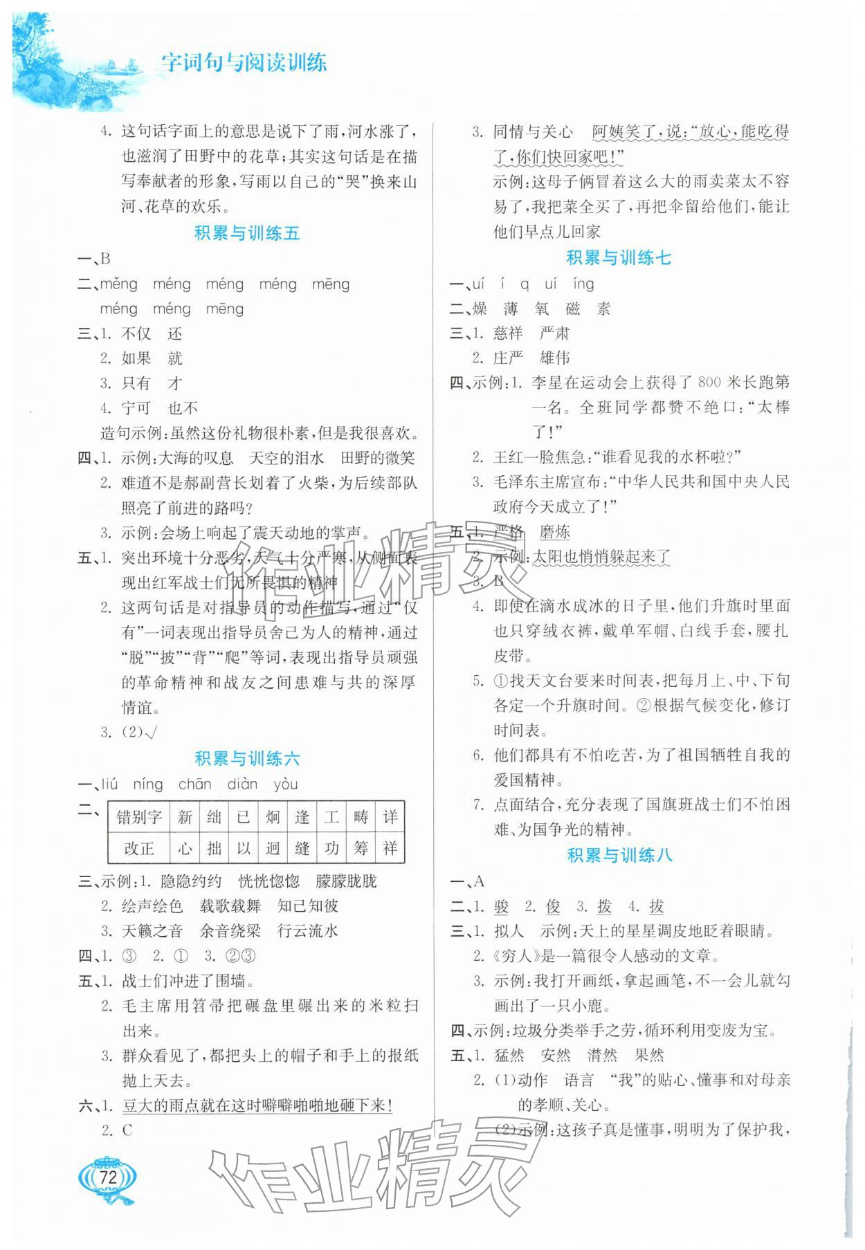 2026年寒假字词句与阅读训练六年级语文&nbsp;第2页