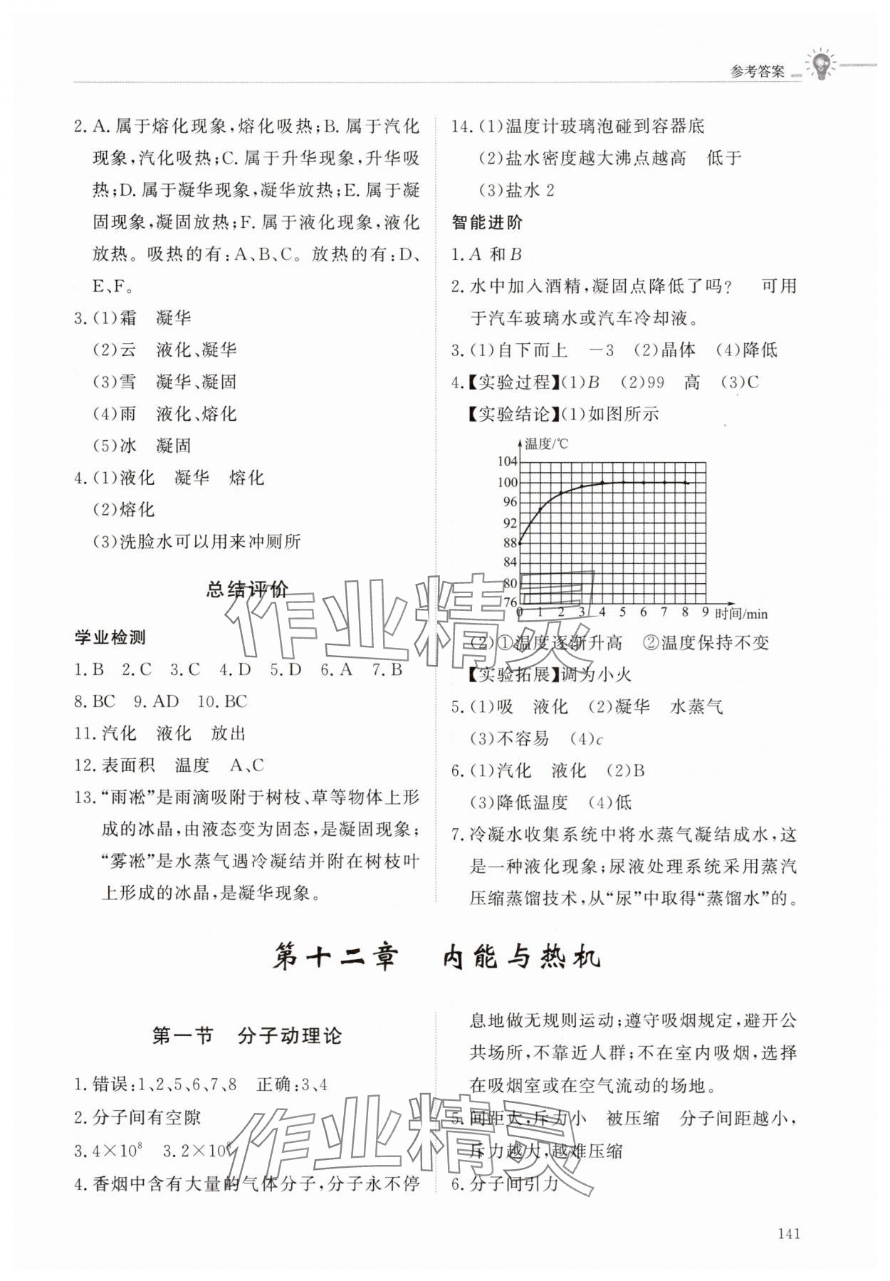2025年同步练习册明天出版社九年级物理上册鲁科版五四制&nbsp;第3页