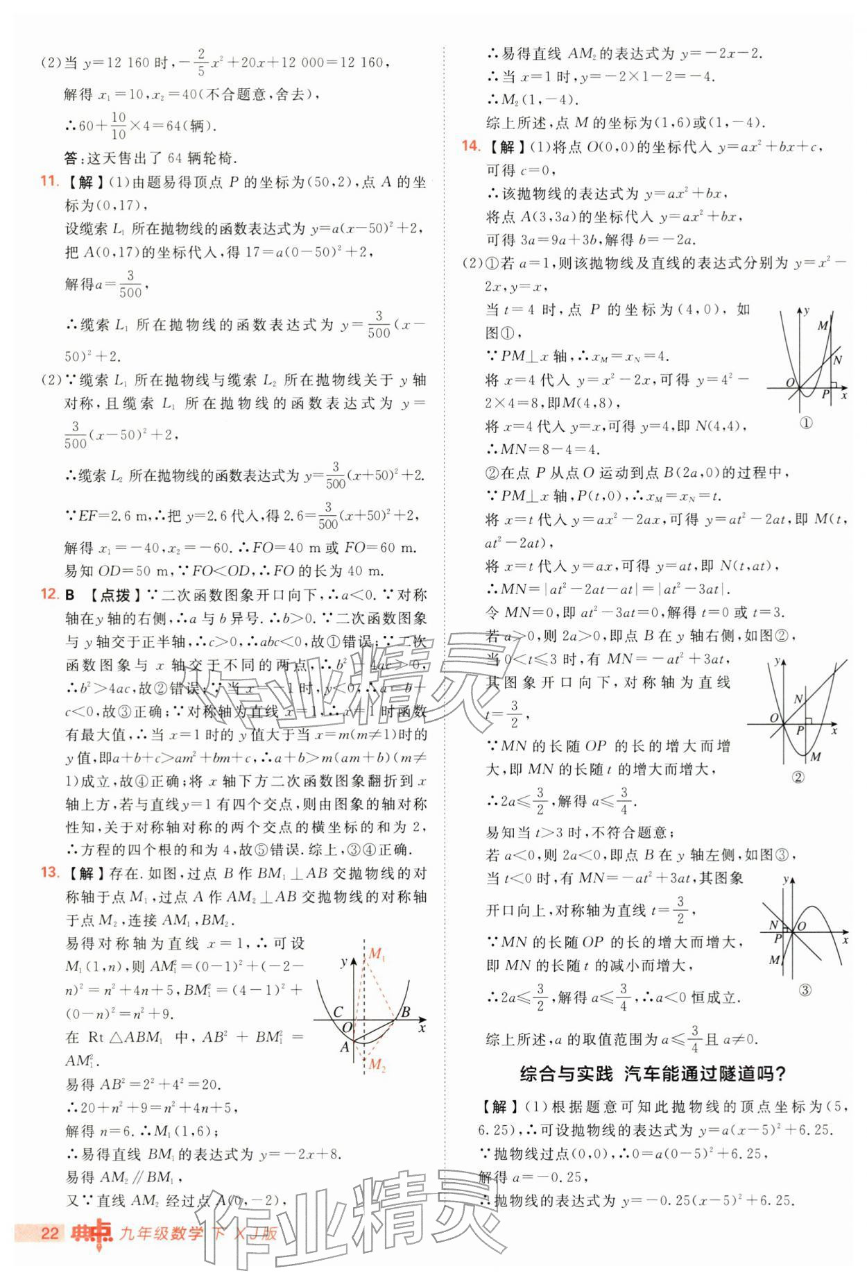 2026年综合应用创新题典中点九年级数学下册湘教版&nbsp;参考答案第22页