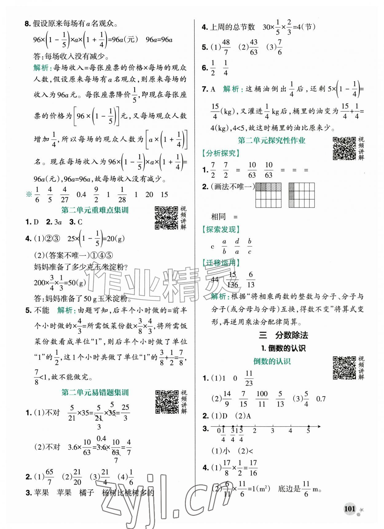 2026年小学学霸作业本六年级数学上册人教版广东专版&nbsp;参考答案第9页