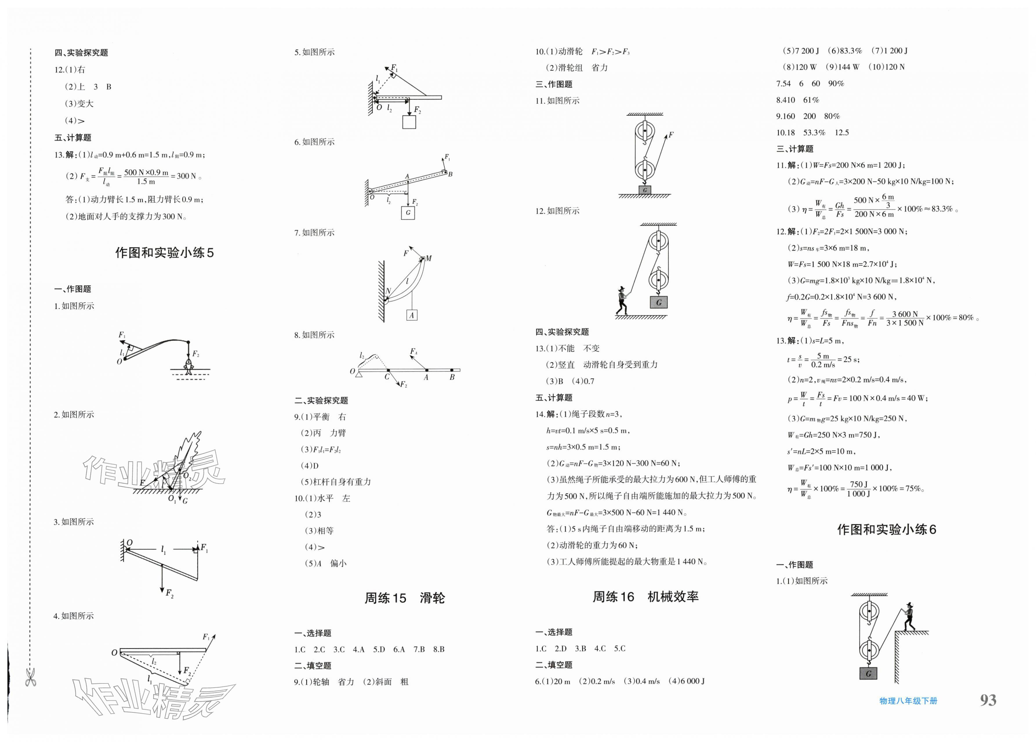 2026年优学1+1评价与测试八年级物理下册人教版&nbsp;第5页