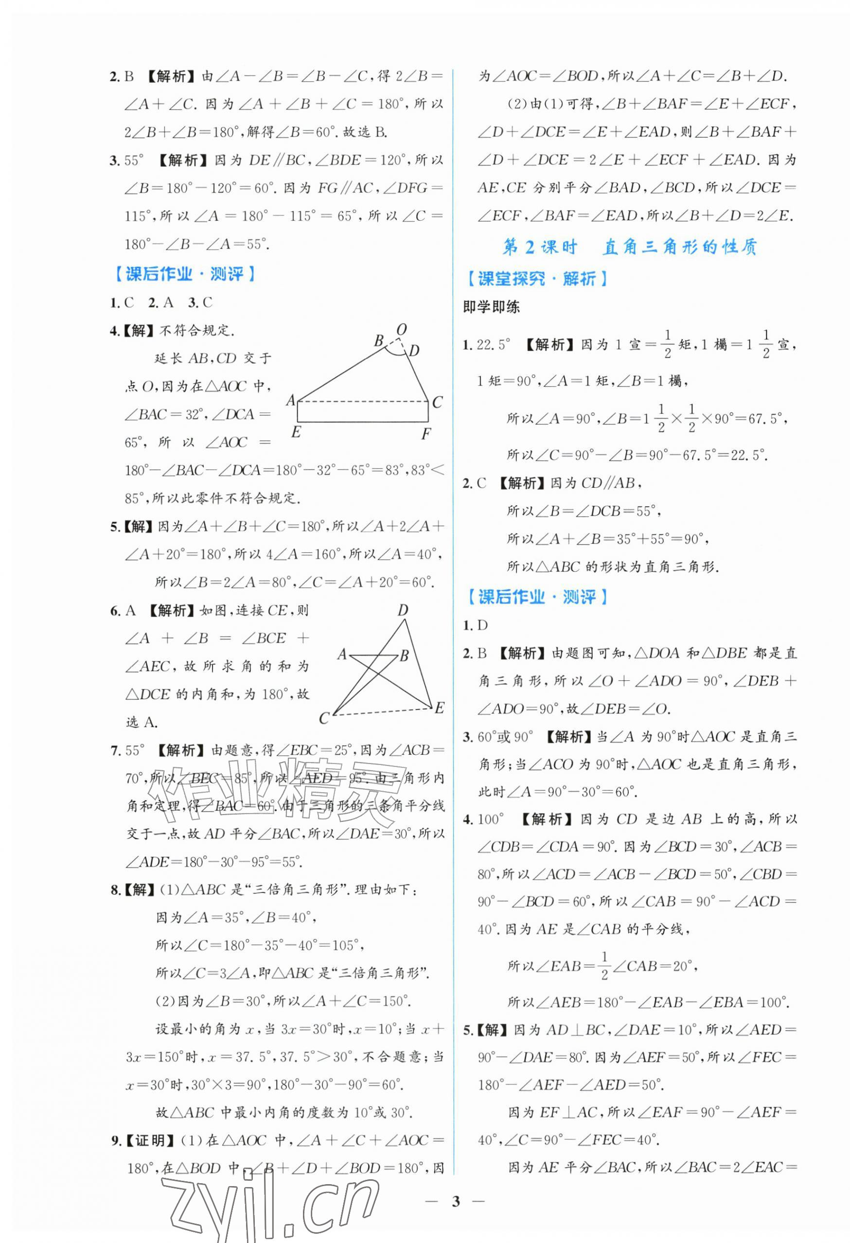 2026年同步解析与测评学考练八年级数学上册人教版甘肃专版&nbsp;第3页