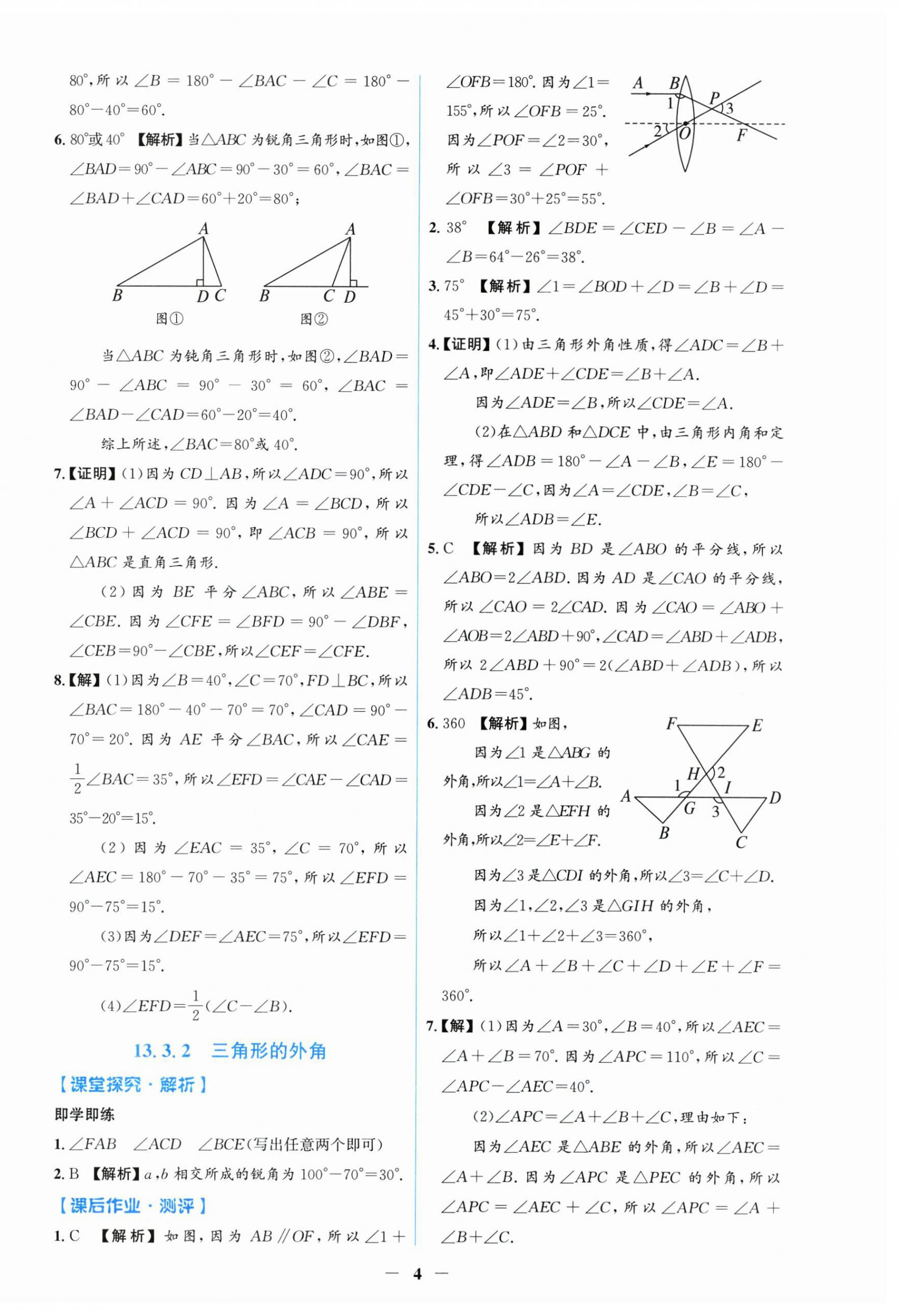 2026年同步解析与测评学考练八年级数学上册人教版甘肃专版&nbsp;第4页