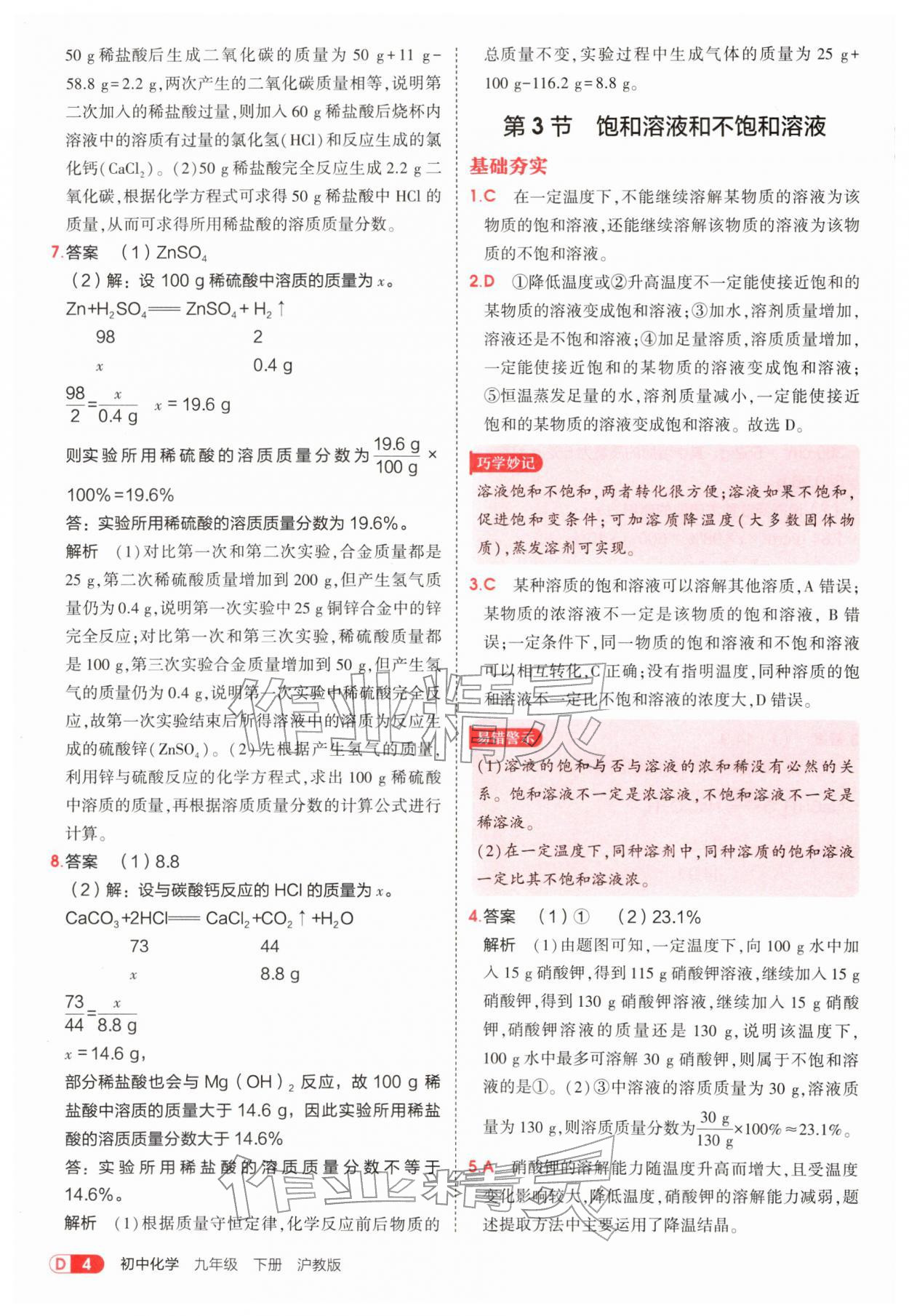 2026年5年中考3年模拟九年级化学下册沪教版&nbsp;第4页