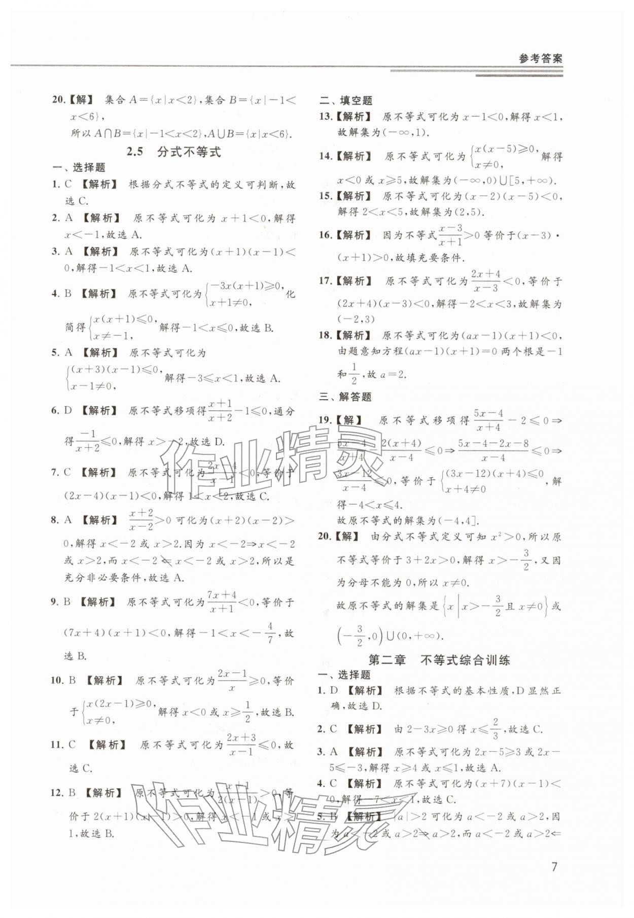 2025年精准训练数学&nbsp;参考答案第7页
