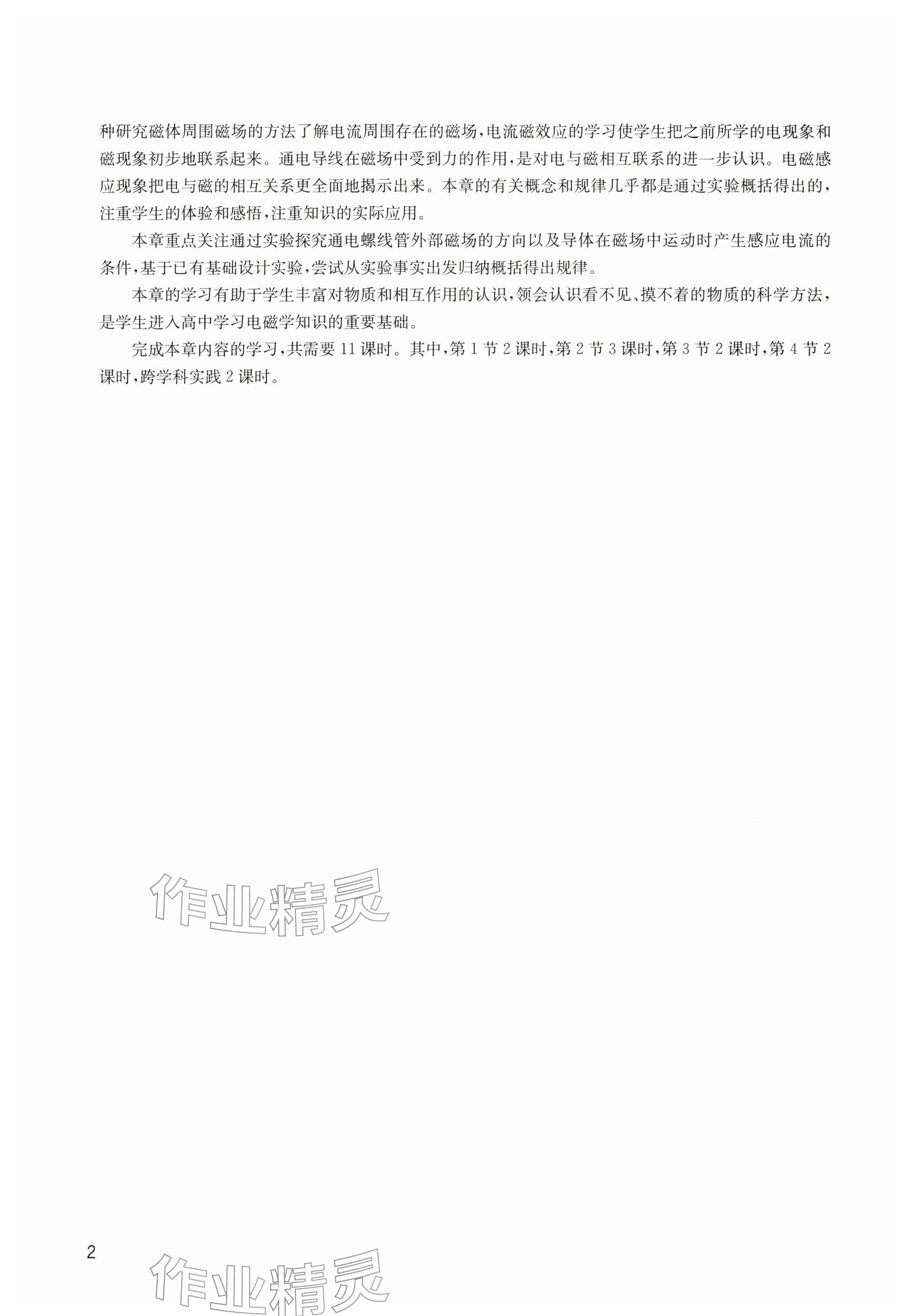 2026年教材课本九年级物理下册沪教版五四制&nbsp;参考答案第2页