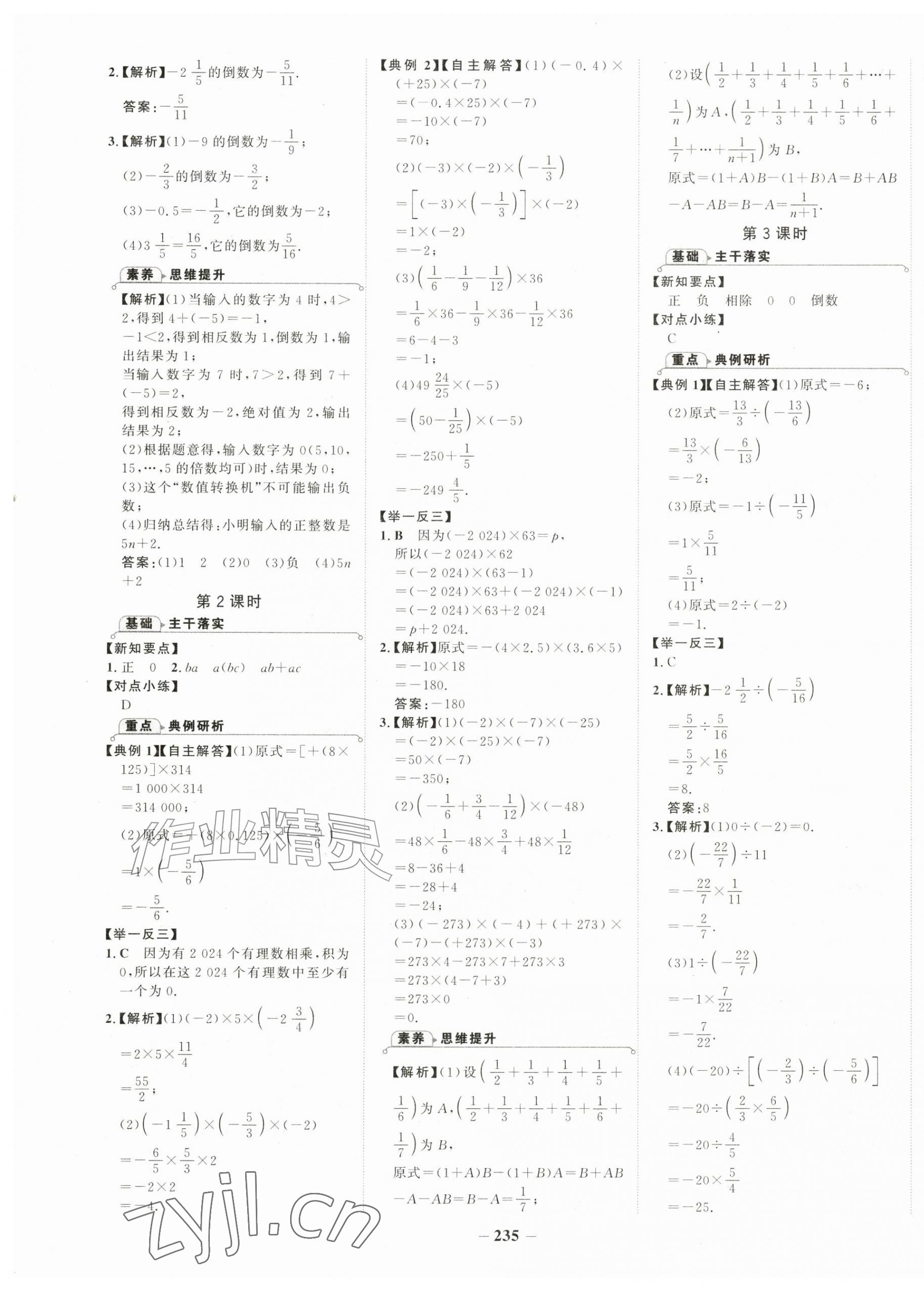 2026年世纪金榜金榜学案七年级数学上册北师大版&nbsp;第7页