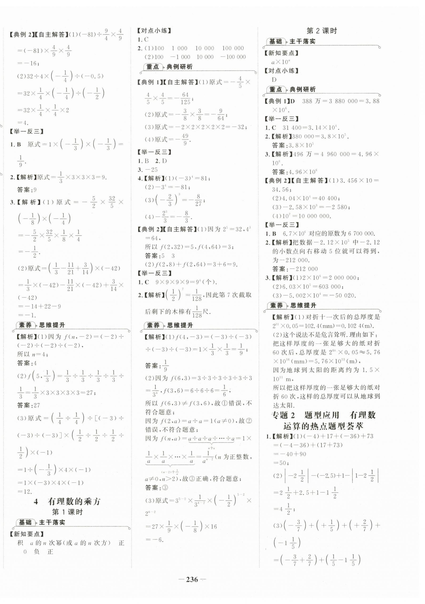 2026年世纪金榜金榜学案七年级数学上册北师大版&nbsp;第8页