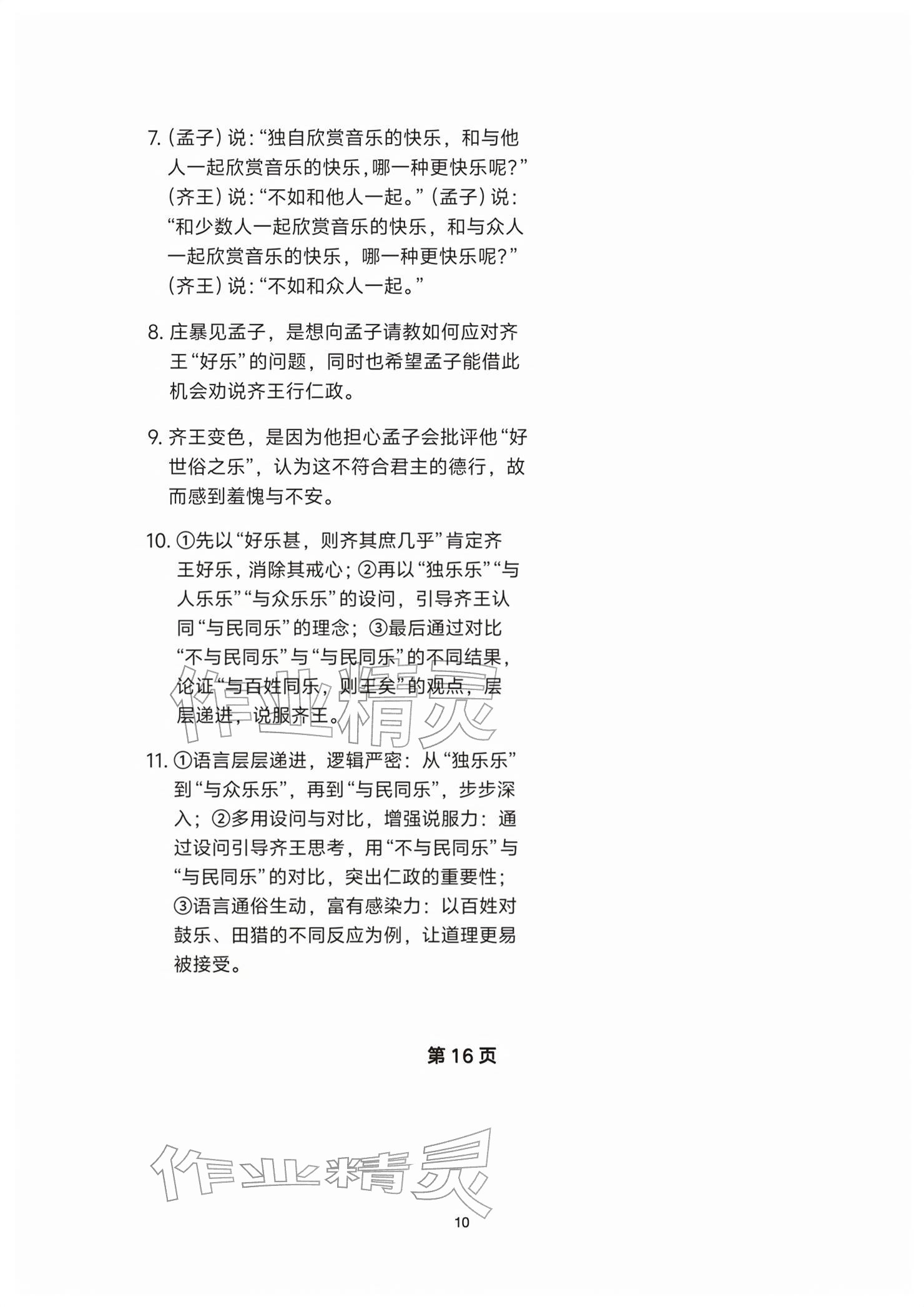2026年练习部分高中语文必修下册人教版&nbsp;参考答案第10页