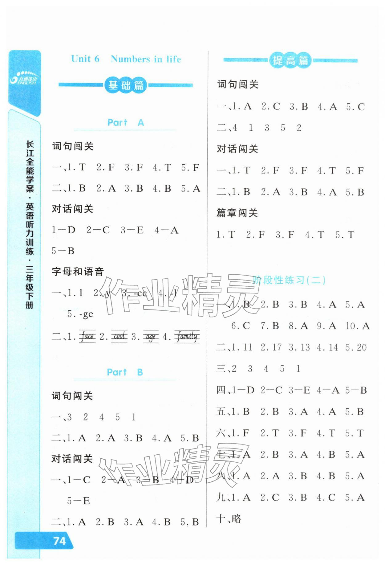 2026年长江全能学案英语听力训练三年级英语下册人教版&nbsp;第5页
