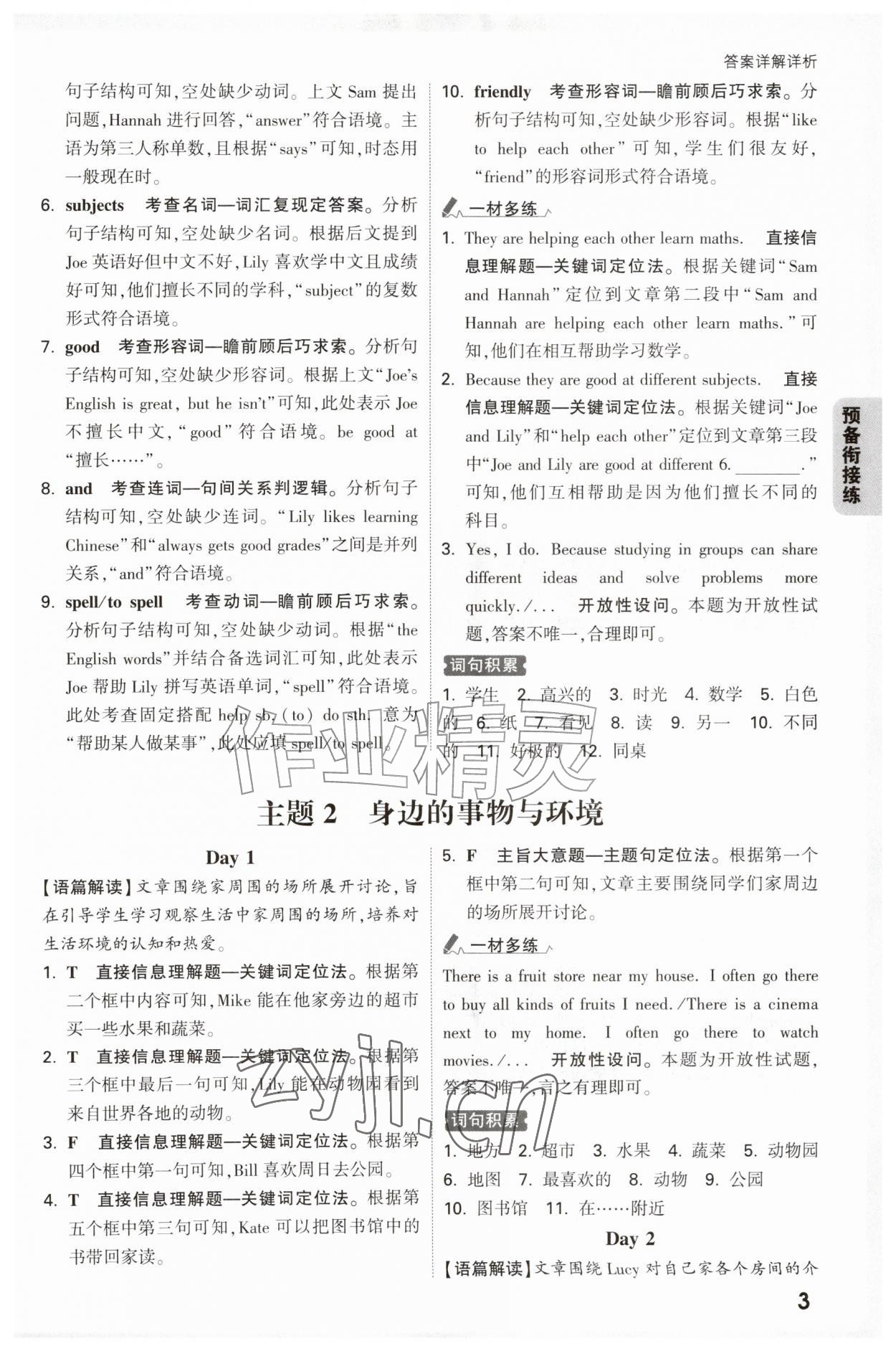 2026年万唯中考完形填空阅读理解七年级英语基础版&nbsp;第3页