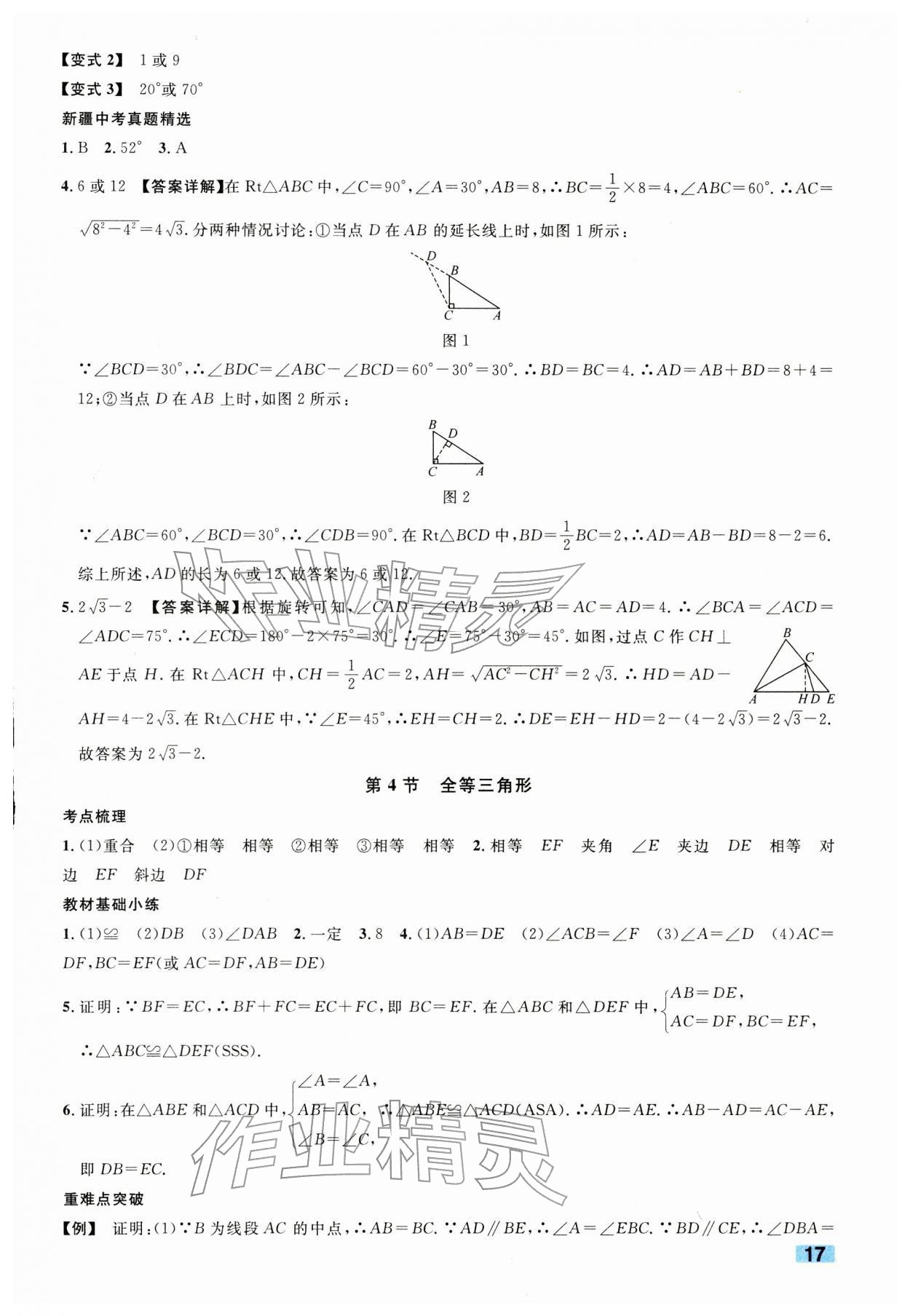 2026年中考新题型数学中考&nbsp;参考答案第17页