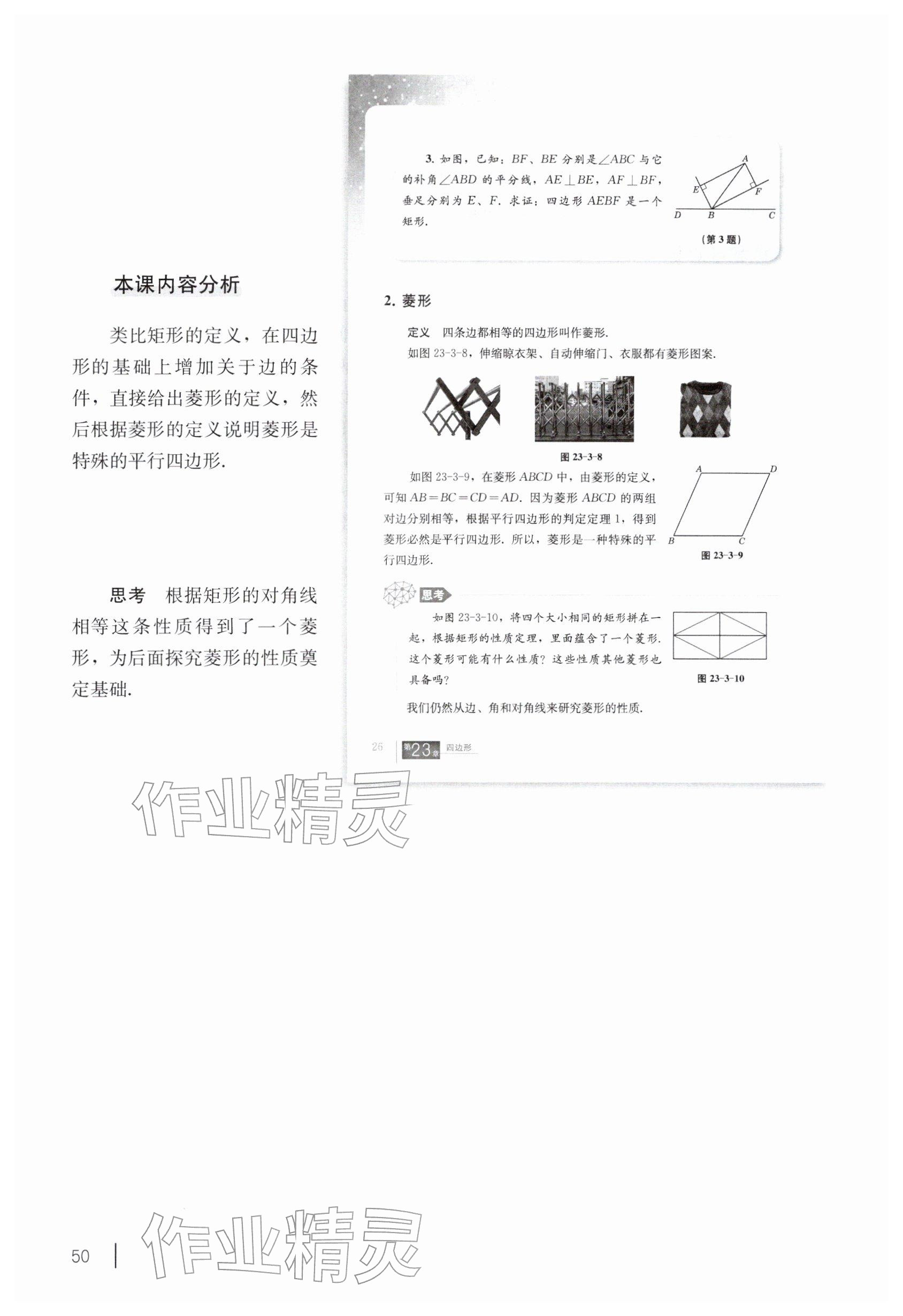 2026年教材课本八年级数学下册沪教版五四制&nbsp;参考答案第40页