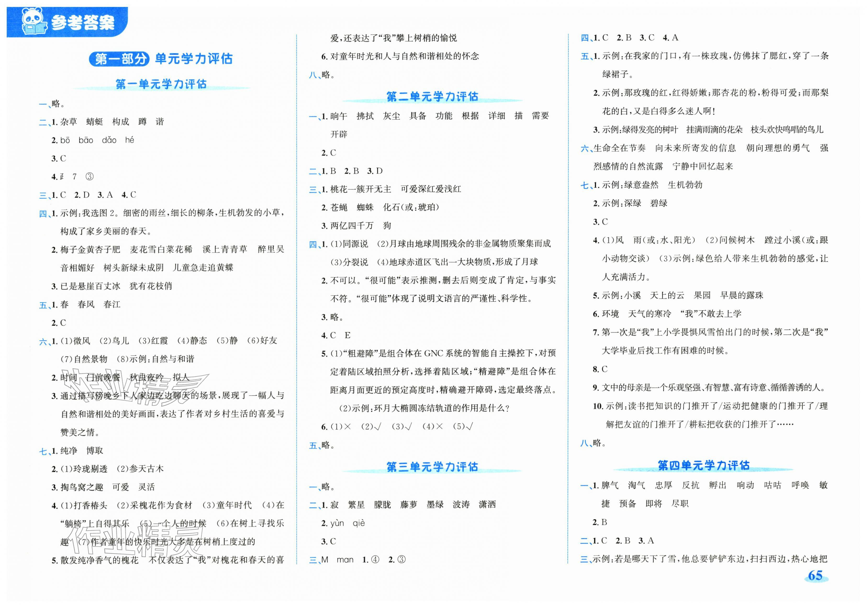 2026年奔跑吧全程领航卷四年级语文下册人教版&nbsp;第1页
