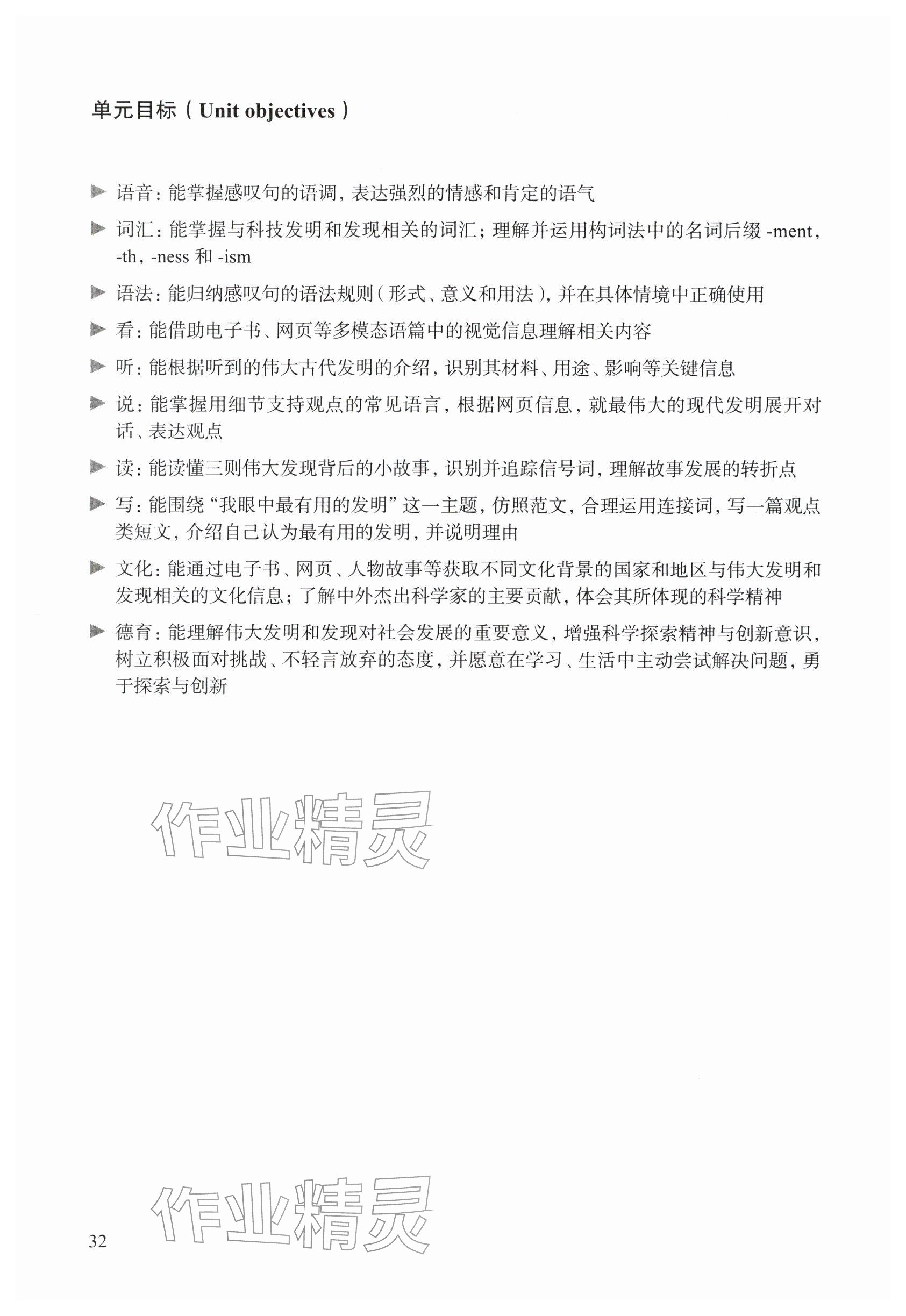 2026年教材课本八年级英语下册沪教版五四制&nbsp;参考答案第32页