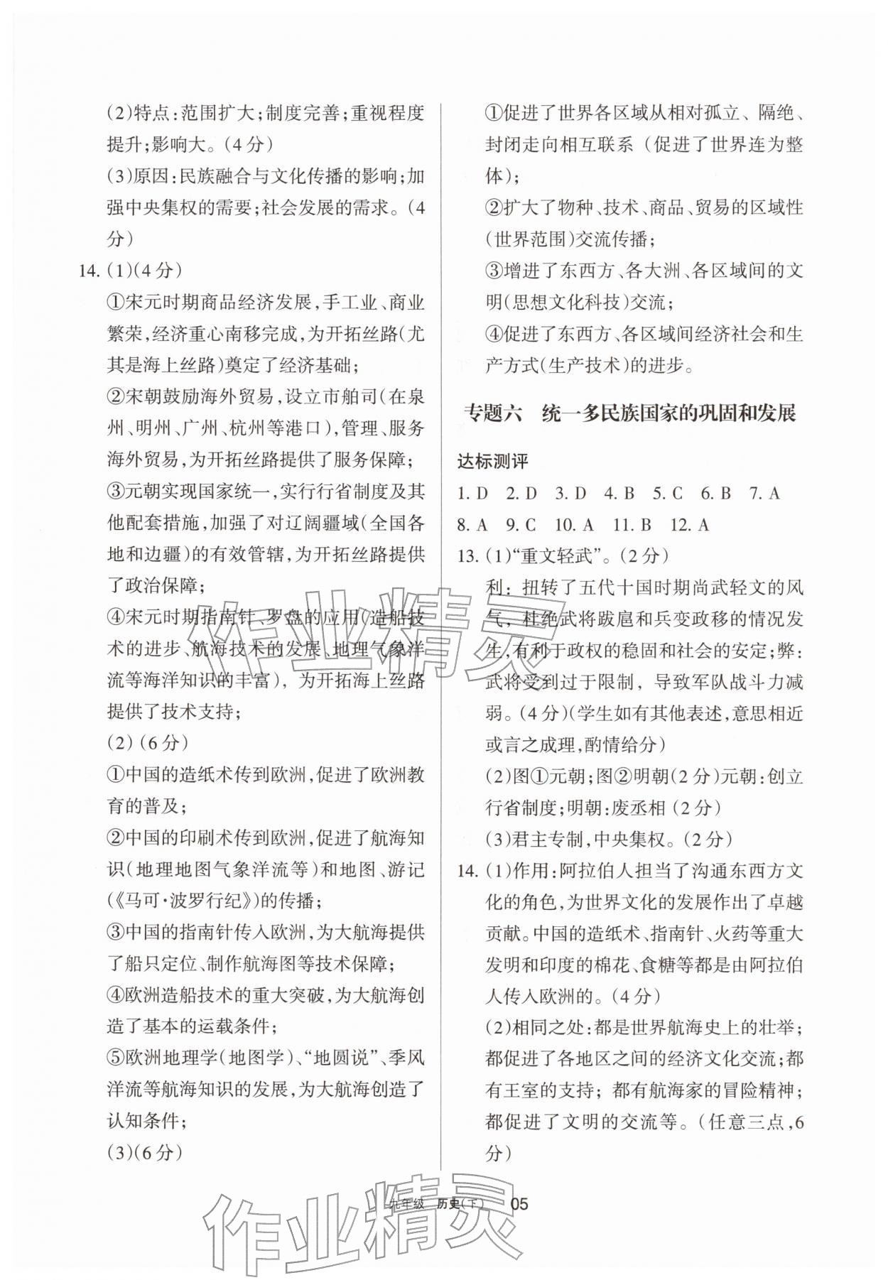 2026年学习之友九年级历史下册人教版&nbsp;参考答案第5页