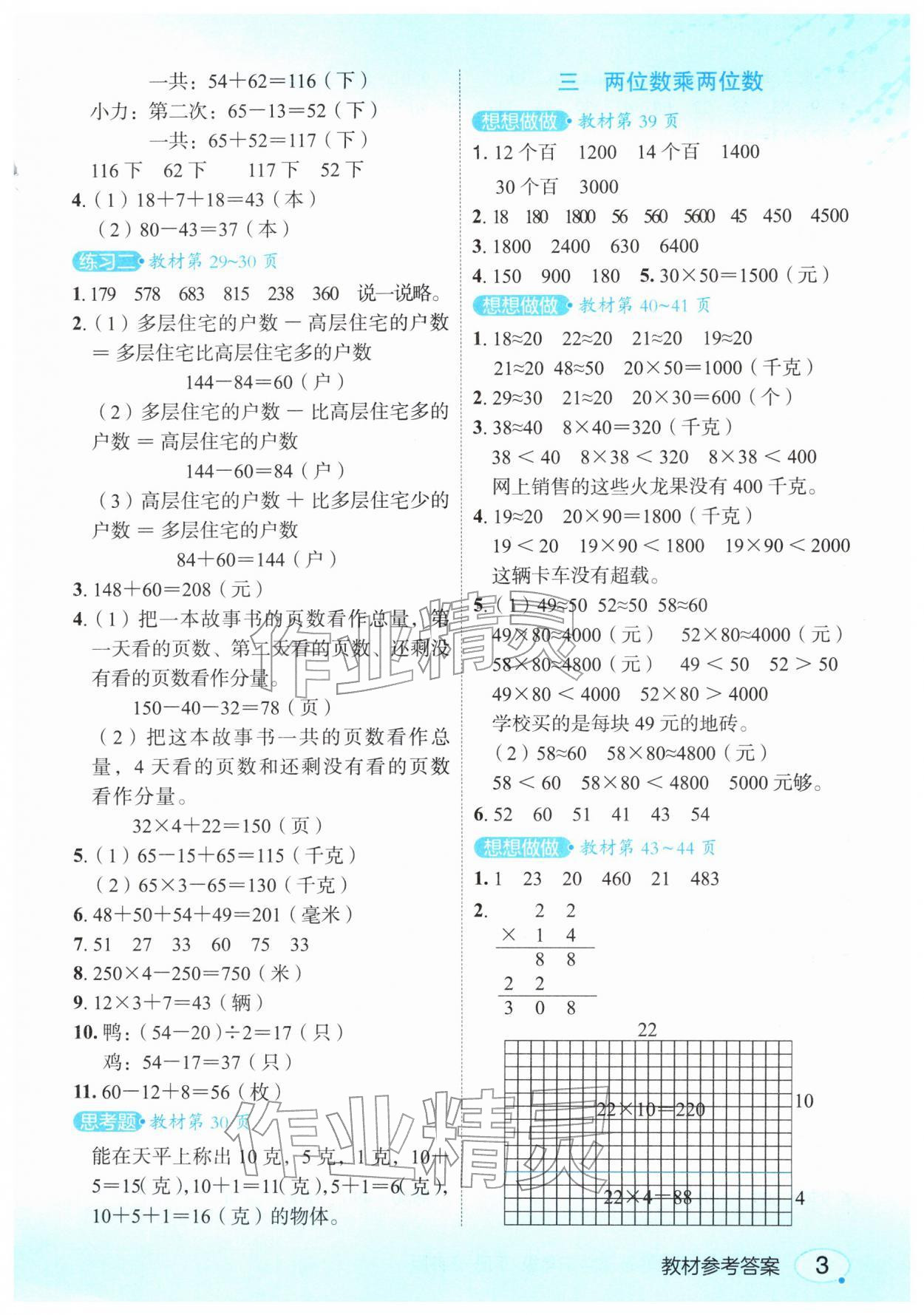 2026年教材课本三年级数学下册苏教版&nbsp;参考答案第3页