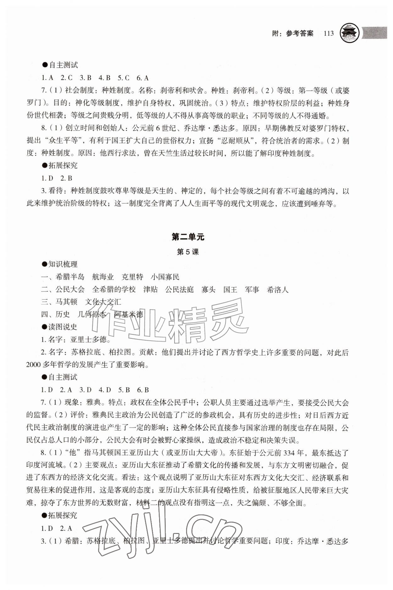 2026年助学读本九年级历史上册人教版江苏专版&nbsp;第3页
