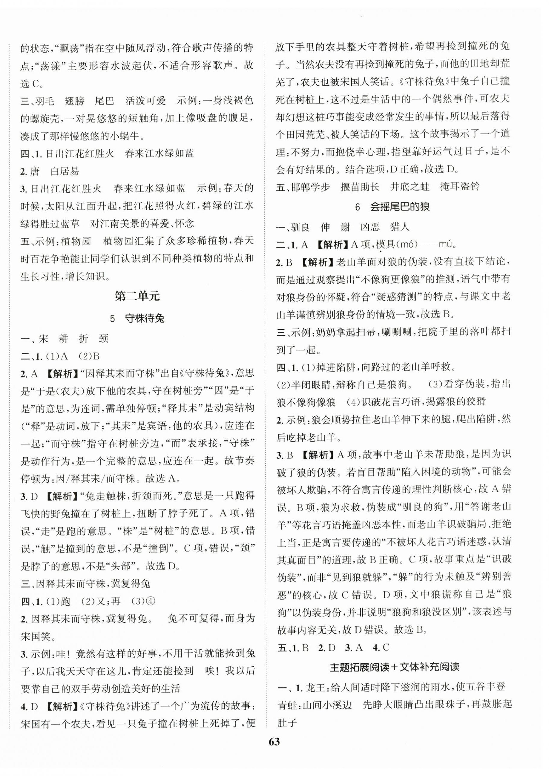 2026年金色课堂课时作业本三年级语文下册人教版提优版&nbsp;第3页
