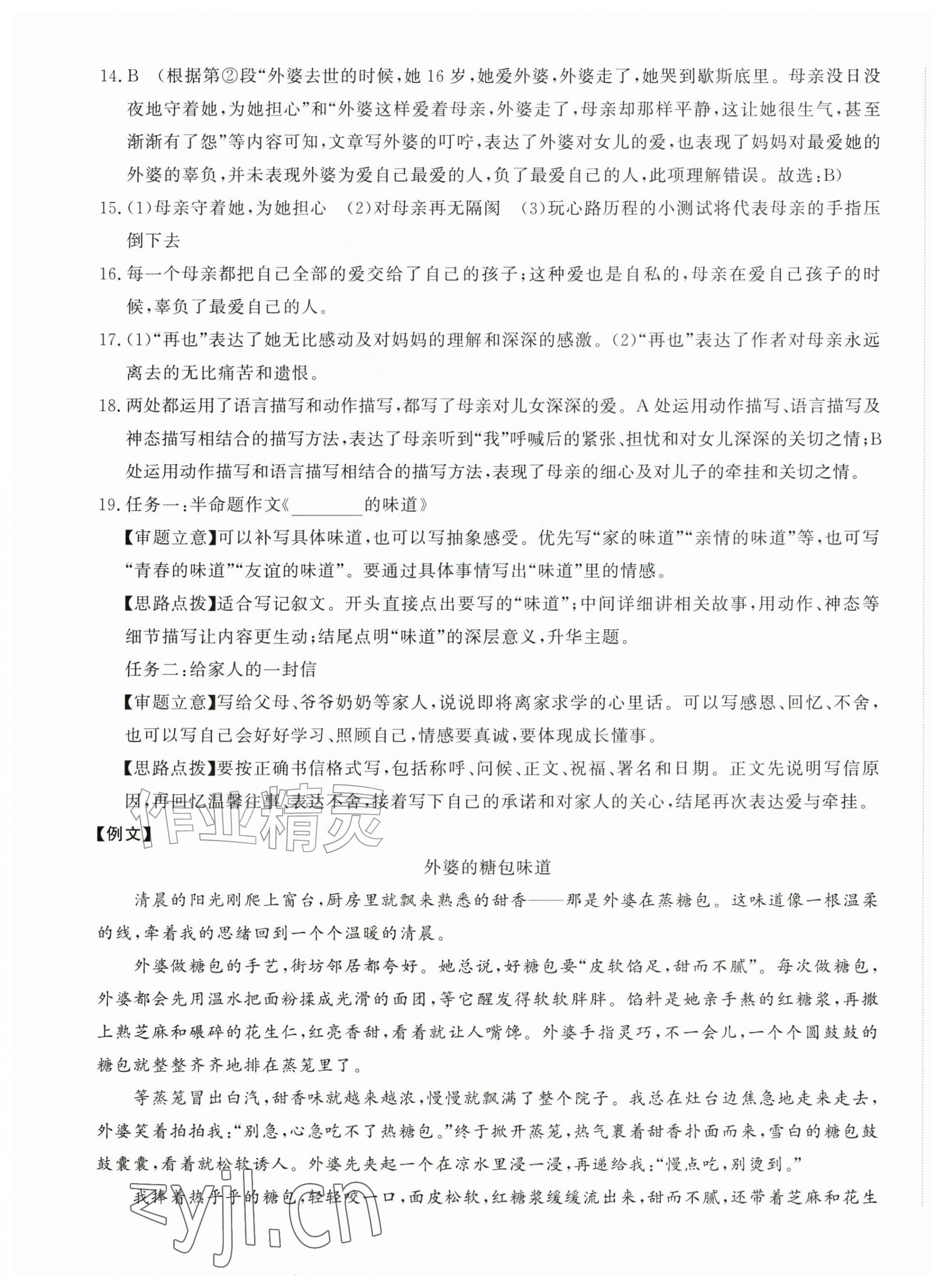 2026年精练课堂分层作业七年级语文上册人教版临沂专版&nbsp;第9页