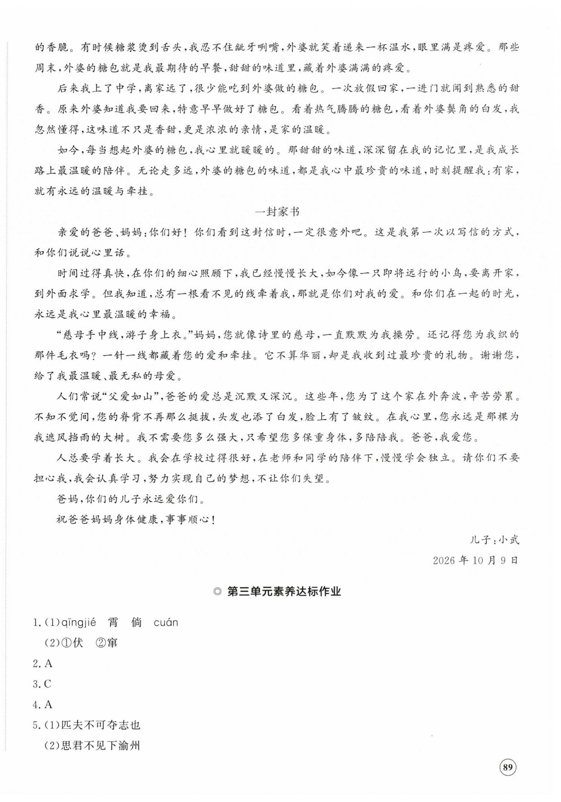 2026年精练课堂分层作业七年级语文上册人教版临沂专版&nbsp;第10页
