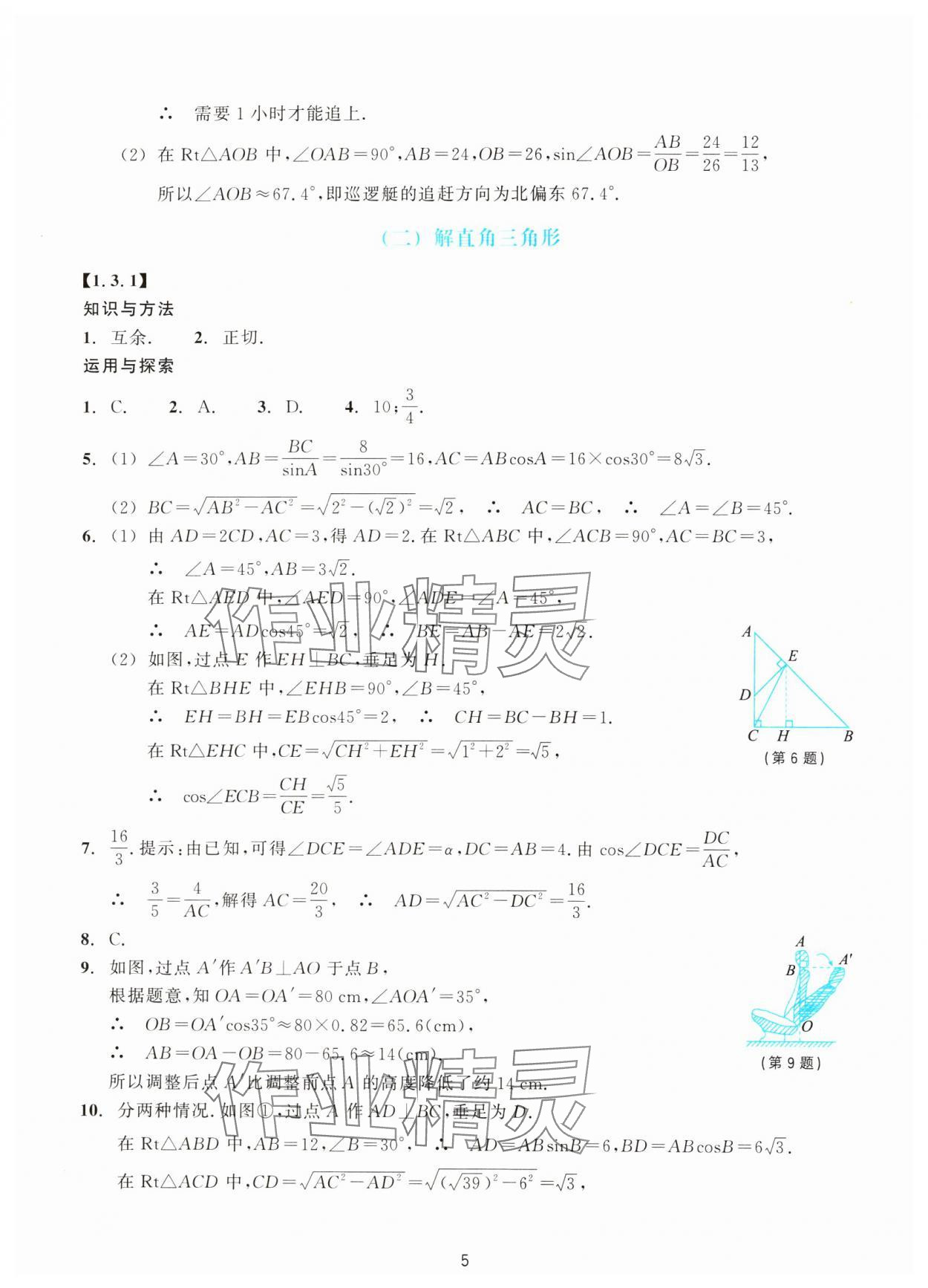 2024年学能评价九年级数学下册浙教版&nbsp;第5页