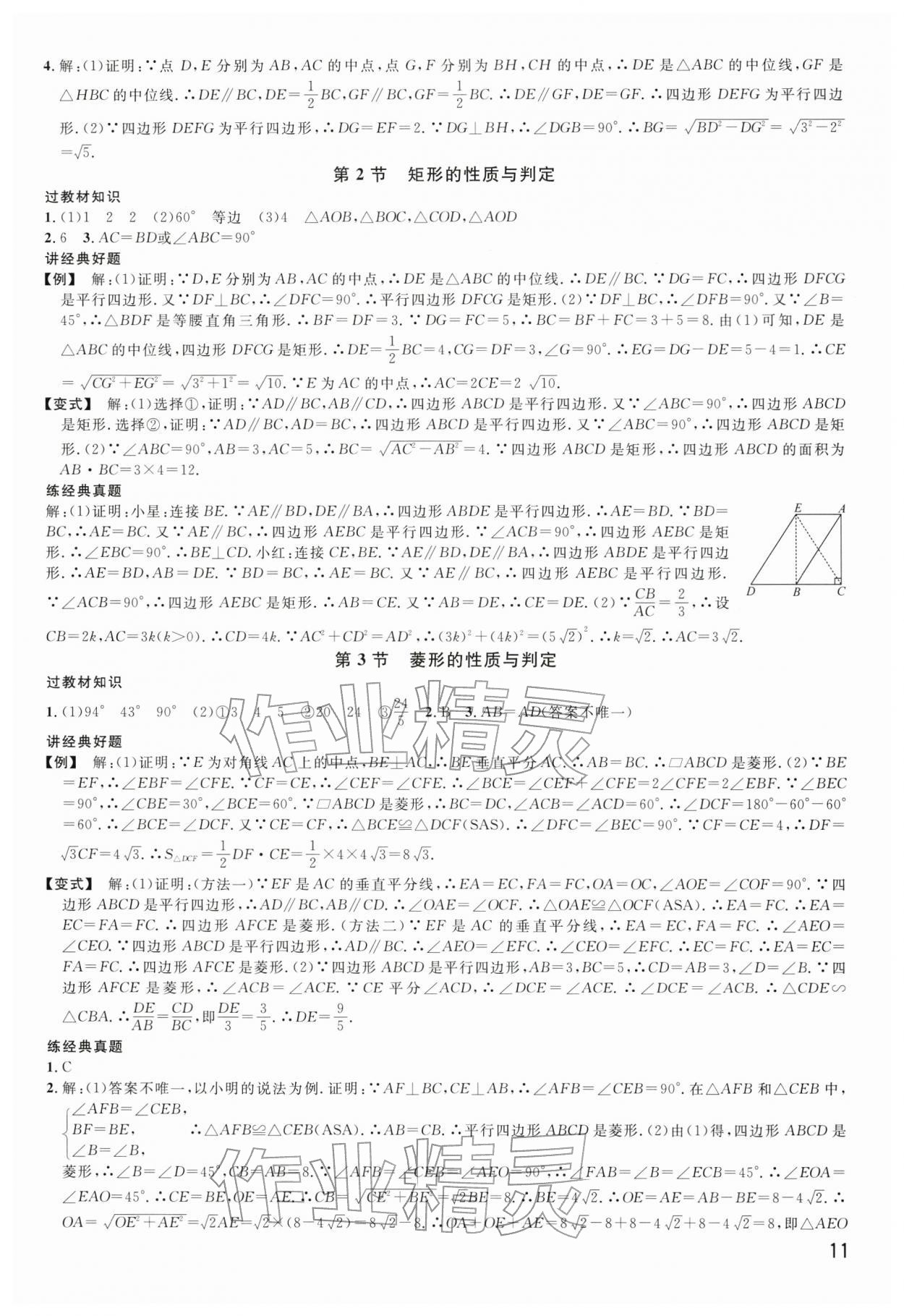 2026年名校经典中考总复习数学贵州专版&nbsp;第11页