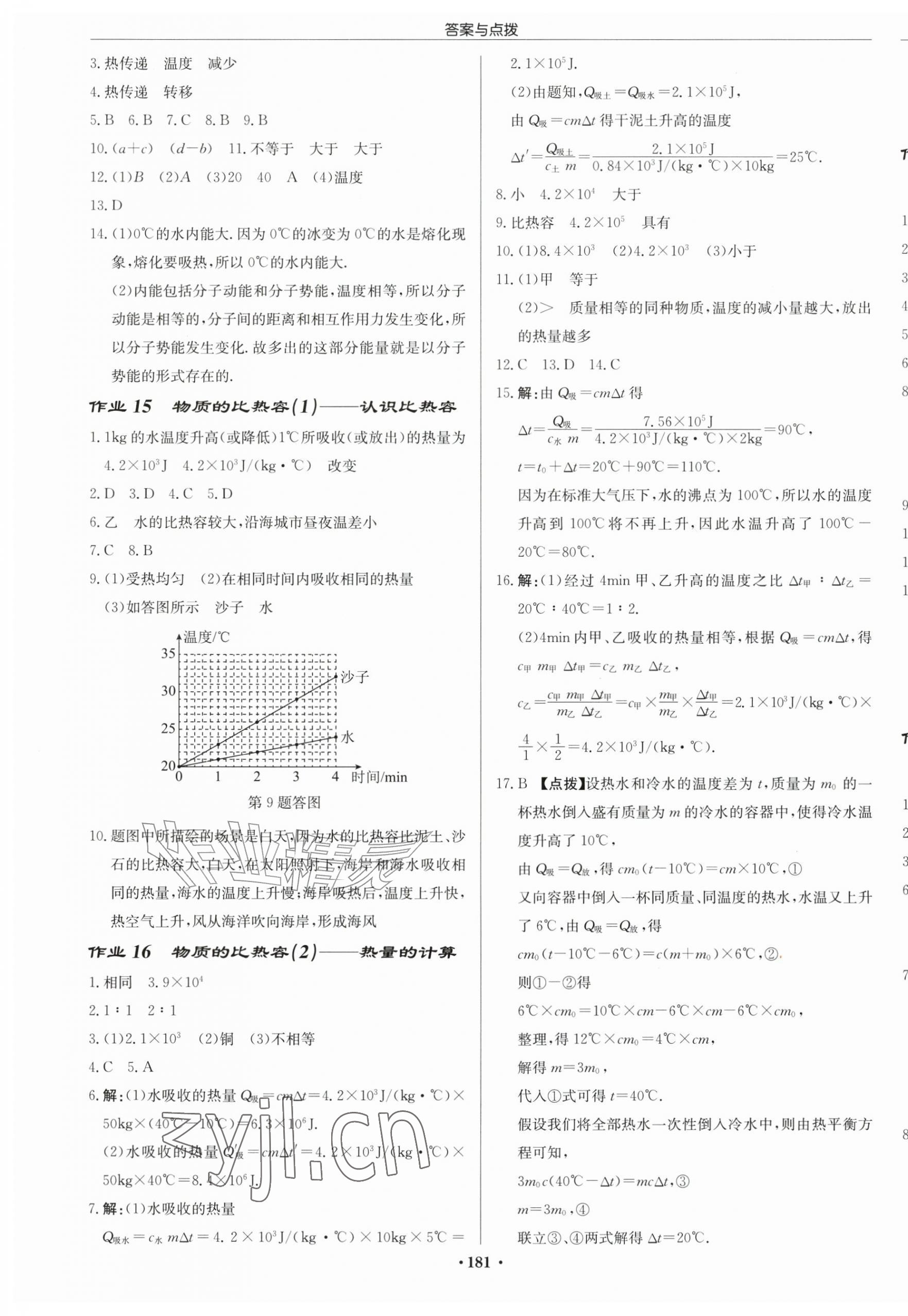 2026年启东中学作业本九年级物理上册苏科版徐州专版&nbsp;第7页
