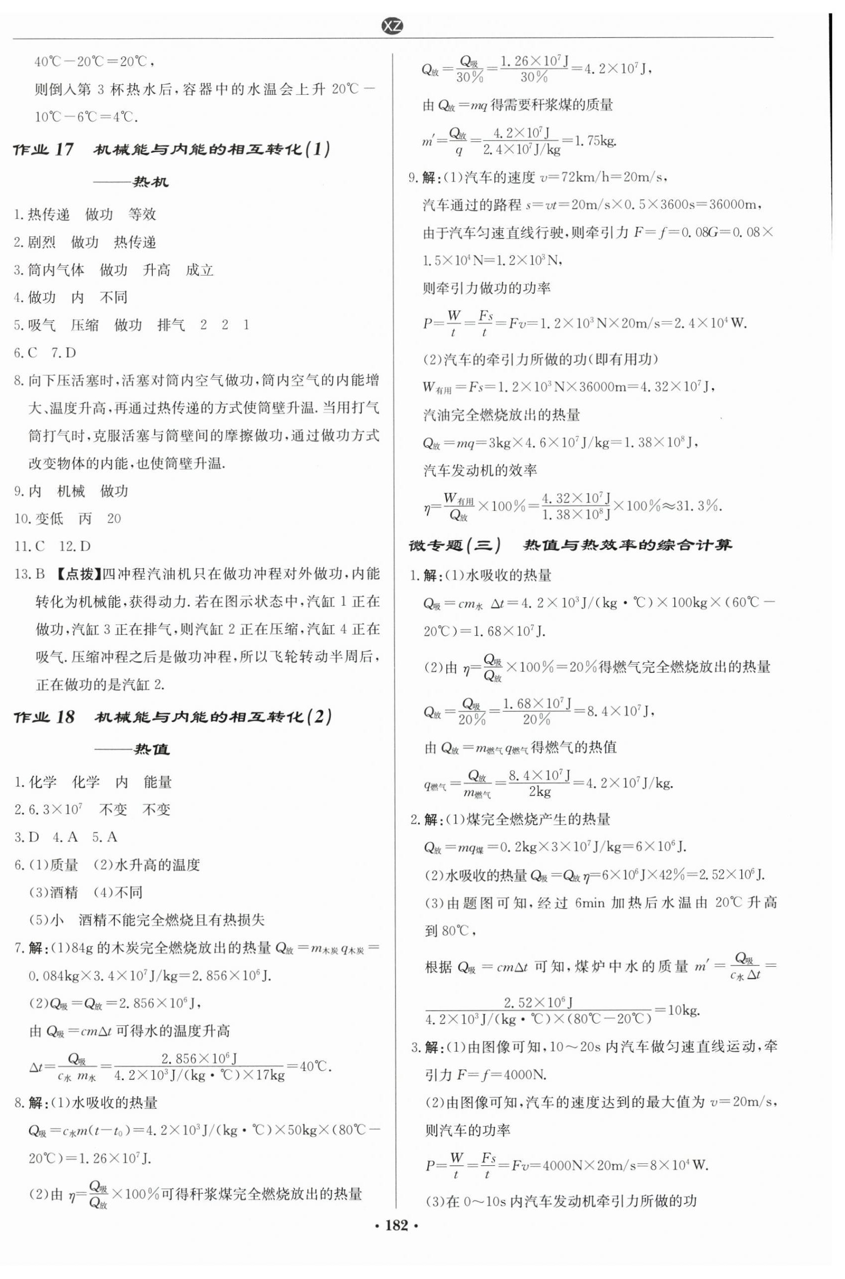 2026年启东中学作业本九年级物理上册苏科版徐州专版&nbsp;第8页