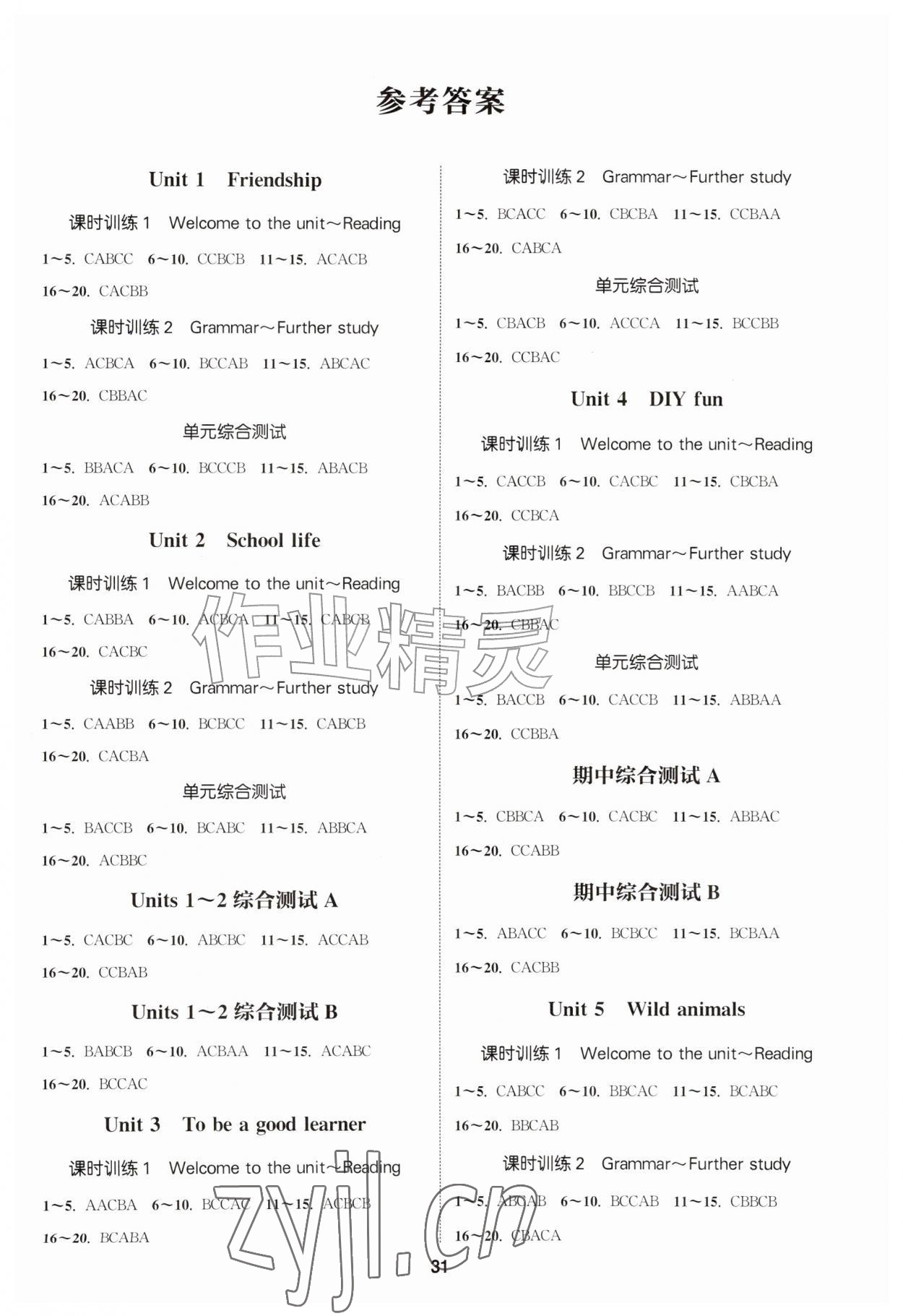 2026年通城学典课时作业本英语听力八年级英语上册译林版江苏专版&nbsp;第1页