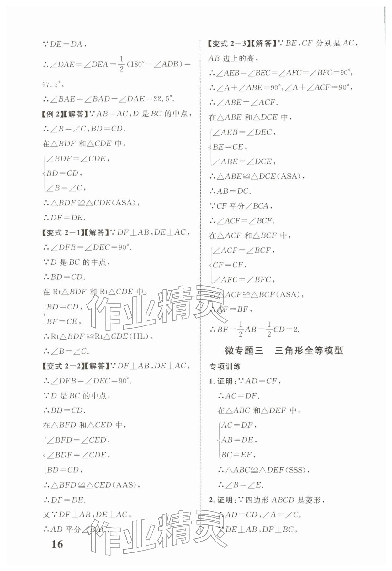 2026年浙江中考优化指导数学&nbsp;第16页