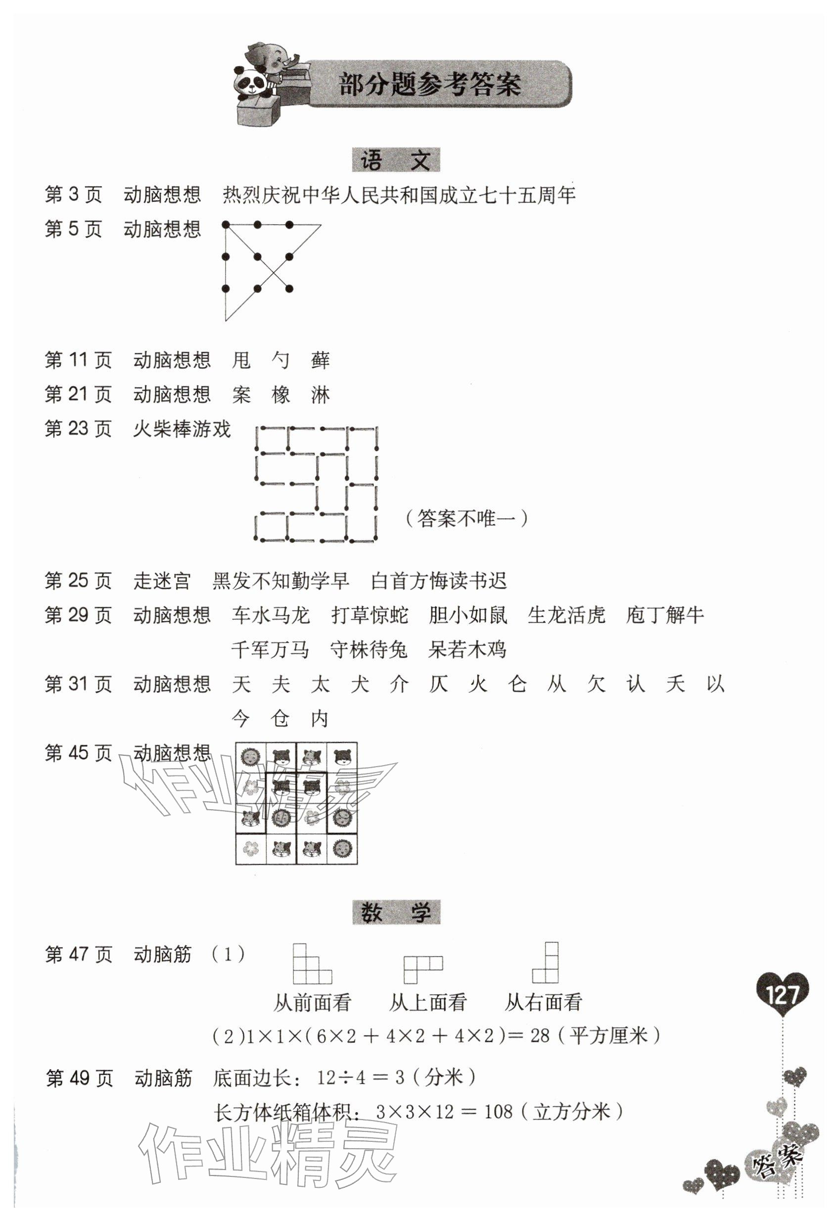 2026年寒假生活海燕出版社六年级综合&nbsp;参考答案第1页
