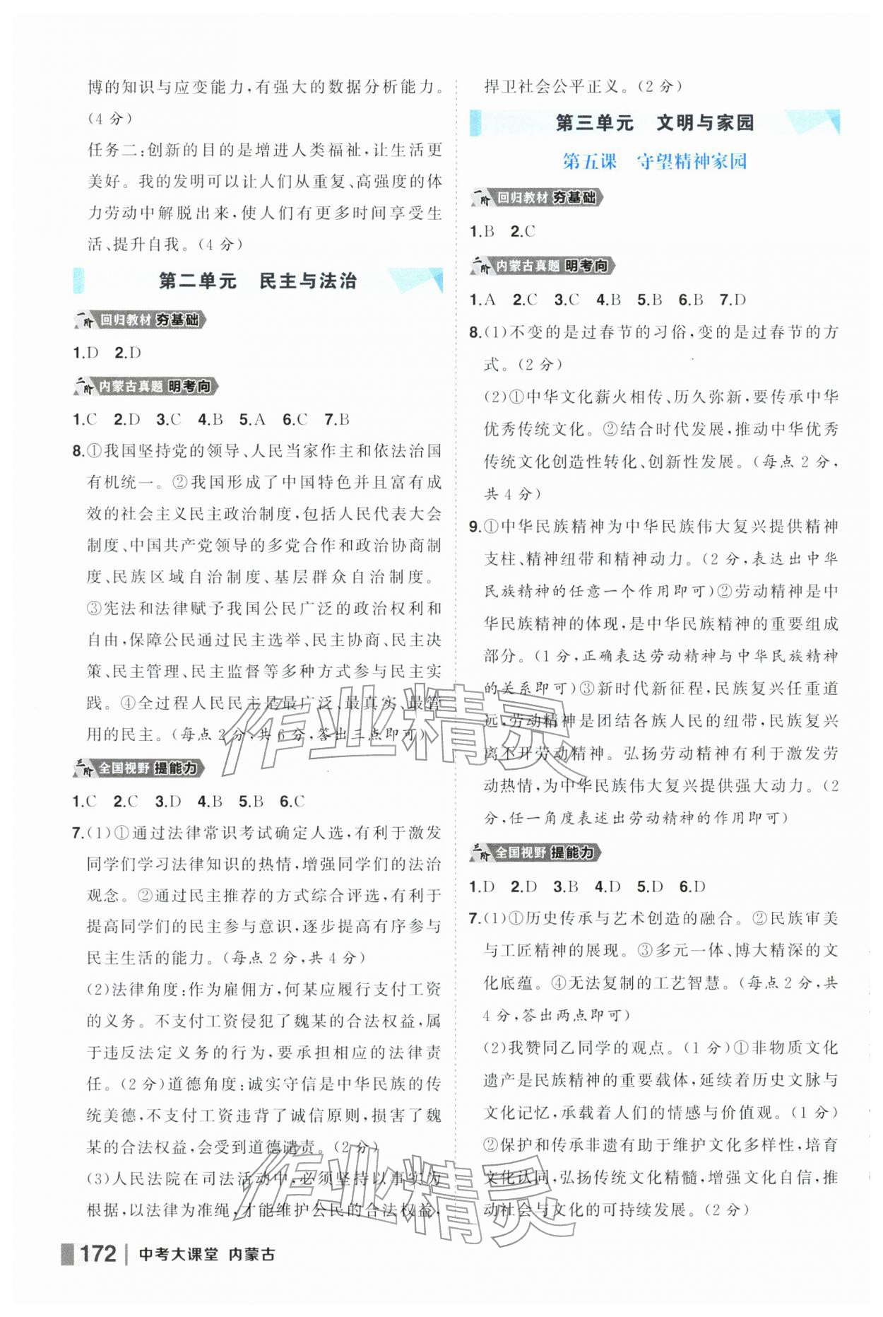 2026年中考大课堂道德与法治内蒙古专版&nbsp;第2页