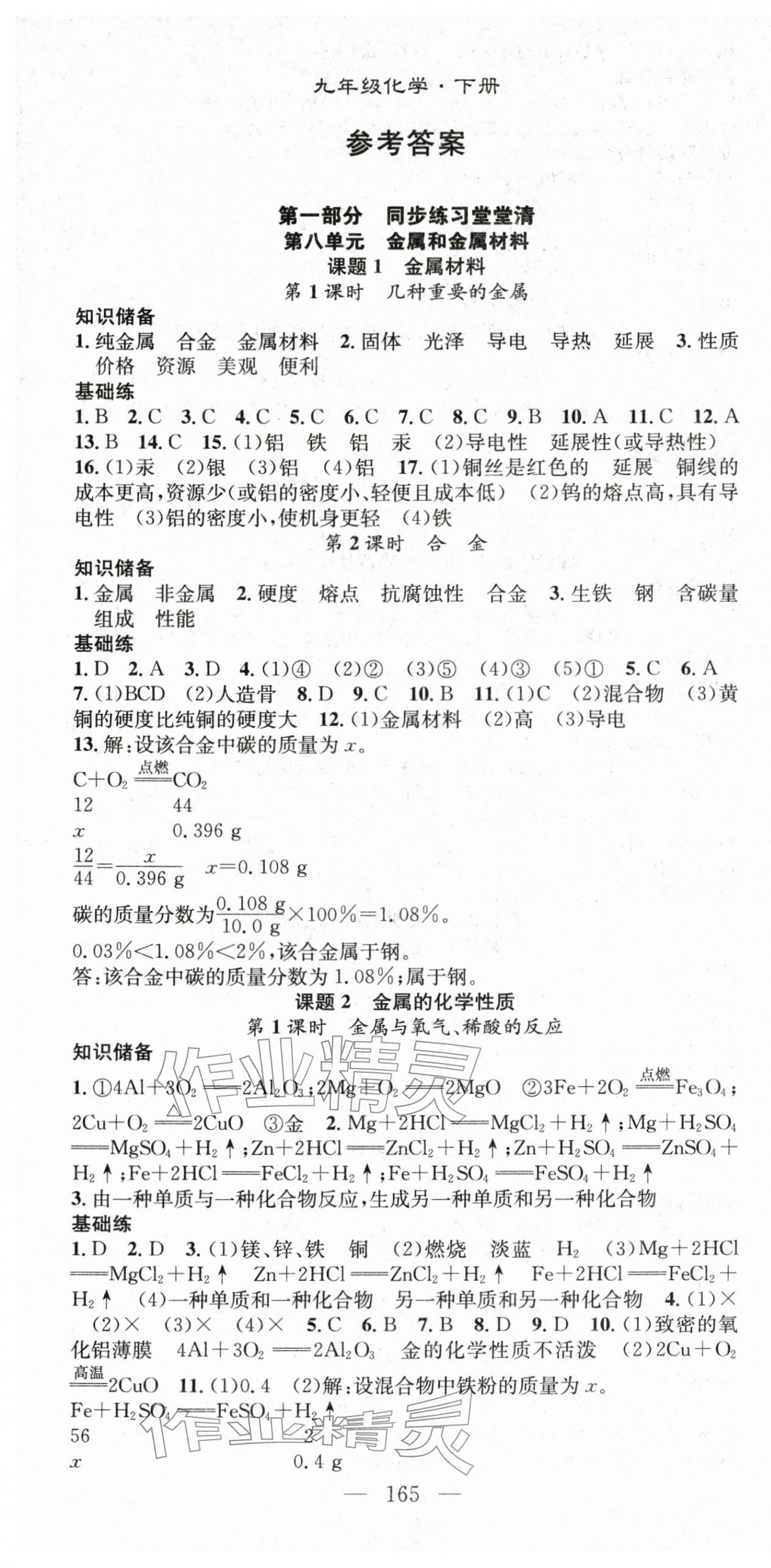 2026年名师学案九年级化学下册人教版&nbsp;第1页