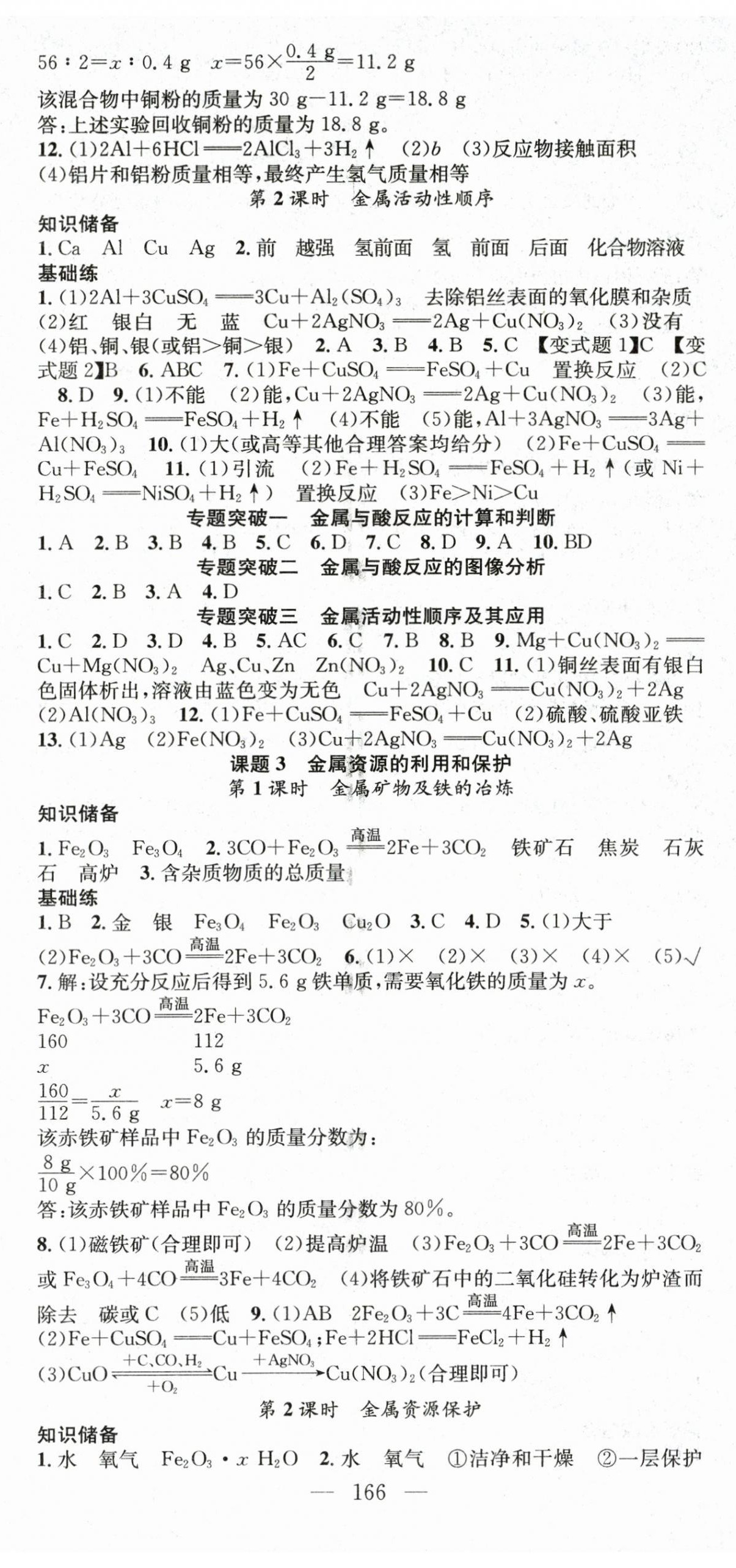 2026年名师学案九年级化学下册人教版&nbsp;第2页