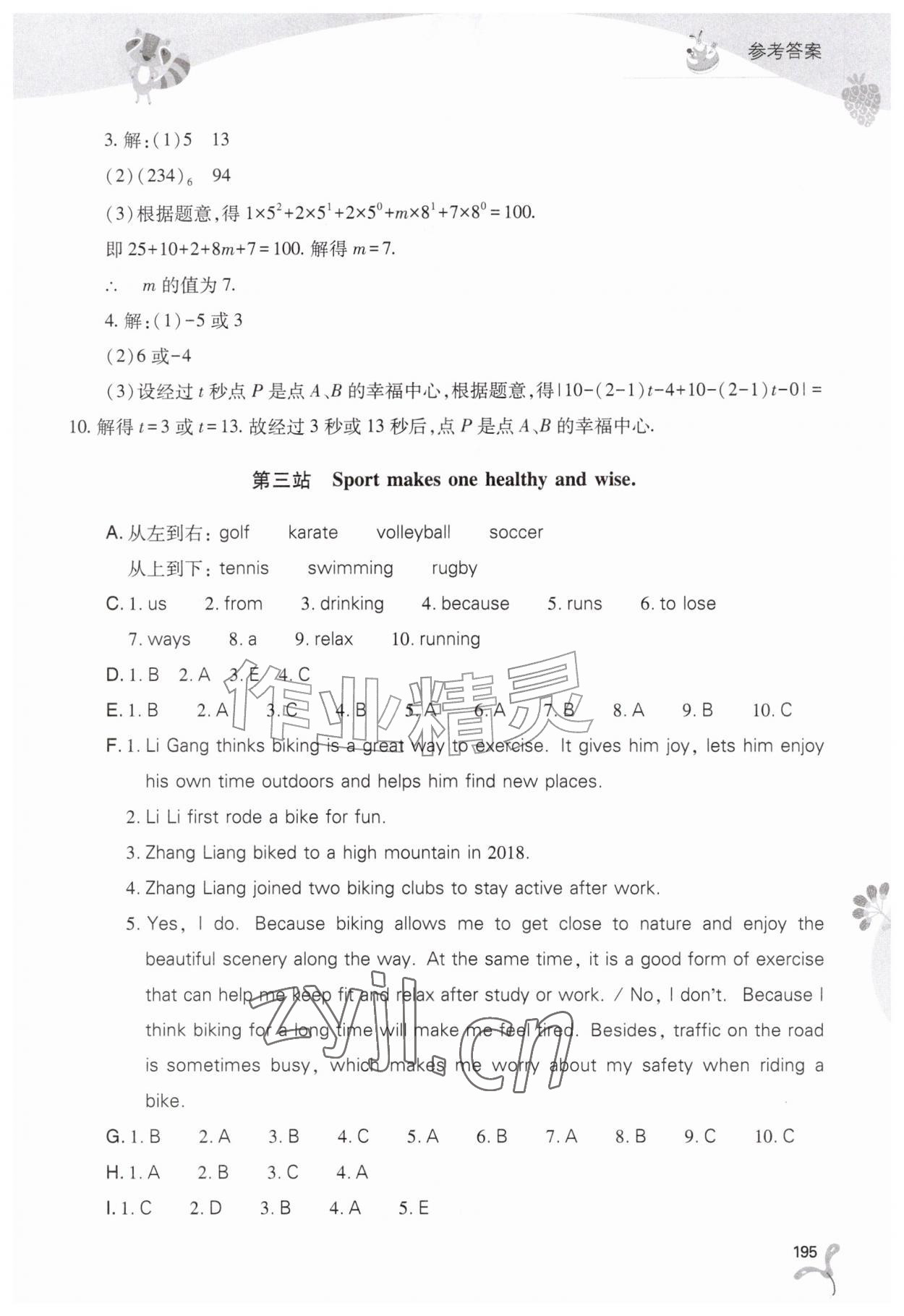 2026年新课程暑假作业本山西教育出版社七年级综合C版&nbsp;第3页