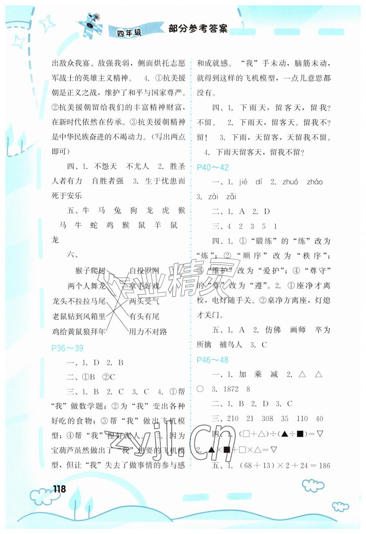 2026年暑假新启航四年级综合&nbsp;参考答案第3页