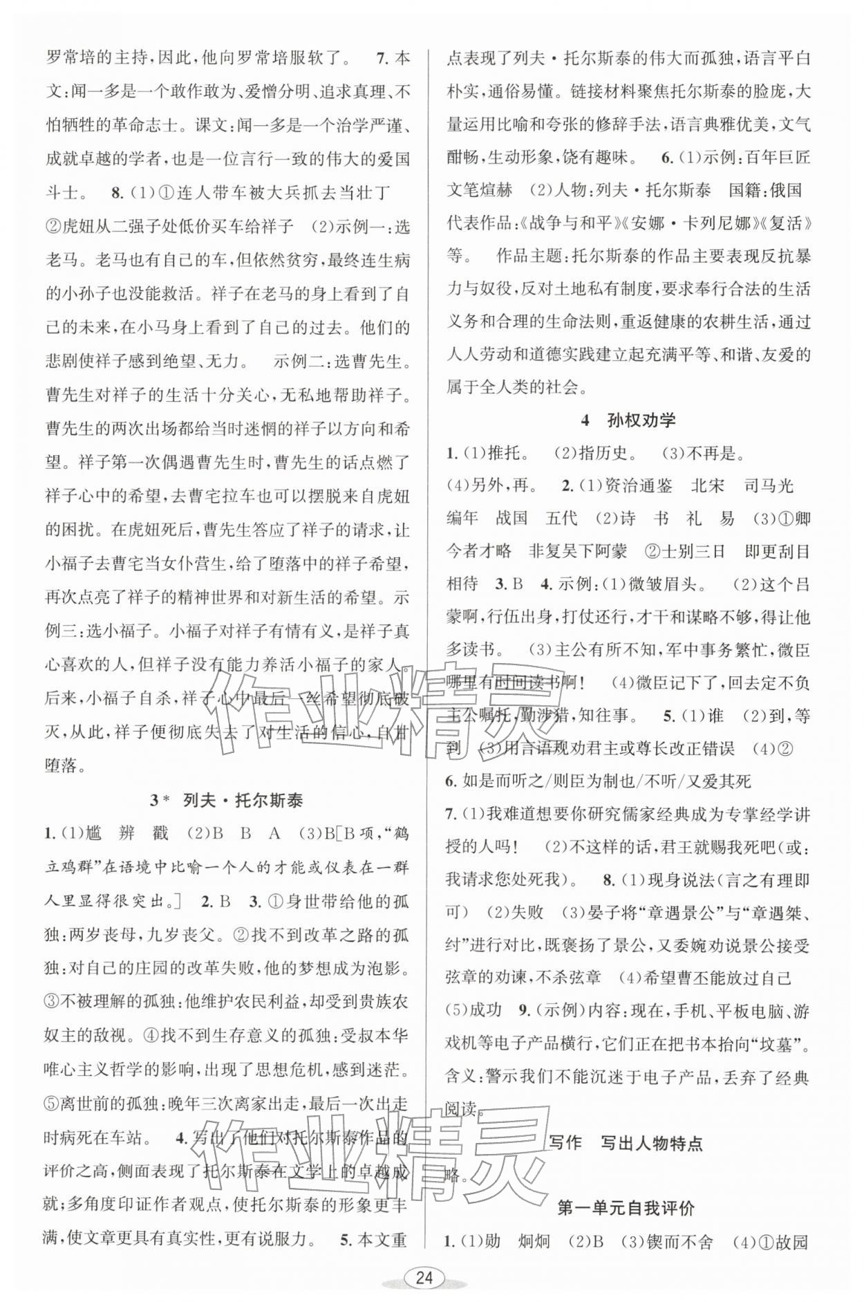 2026年教与学课程同步讲练七年级语文下册人教版&nbsp;第2页