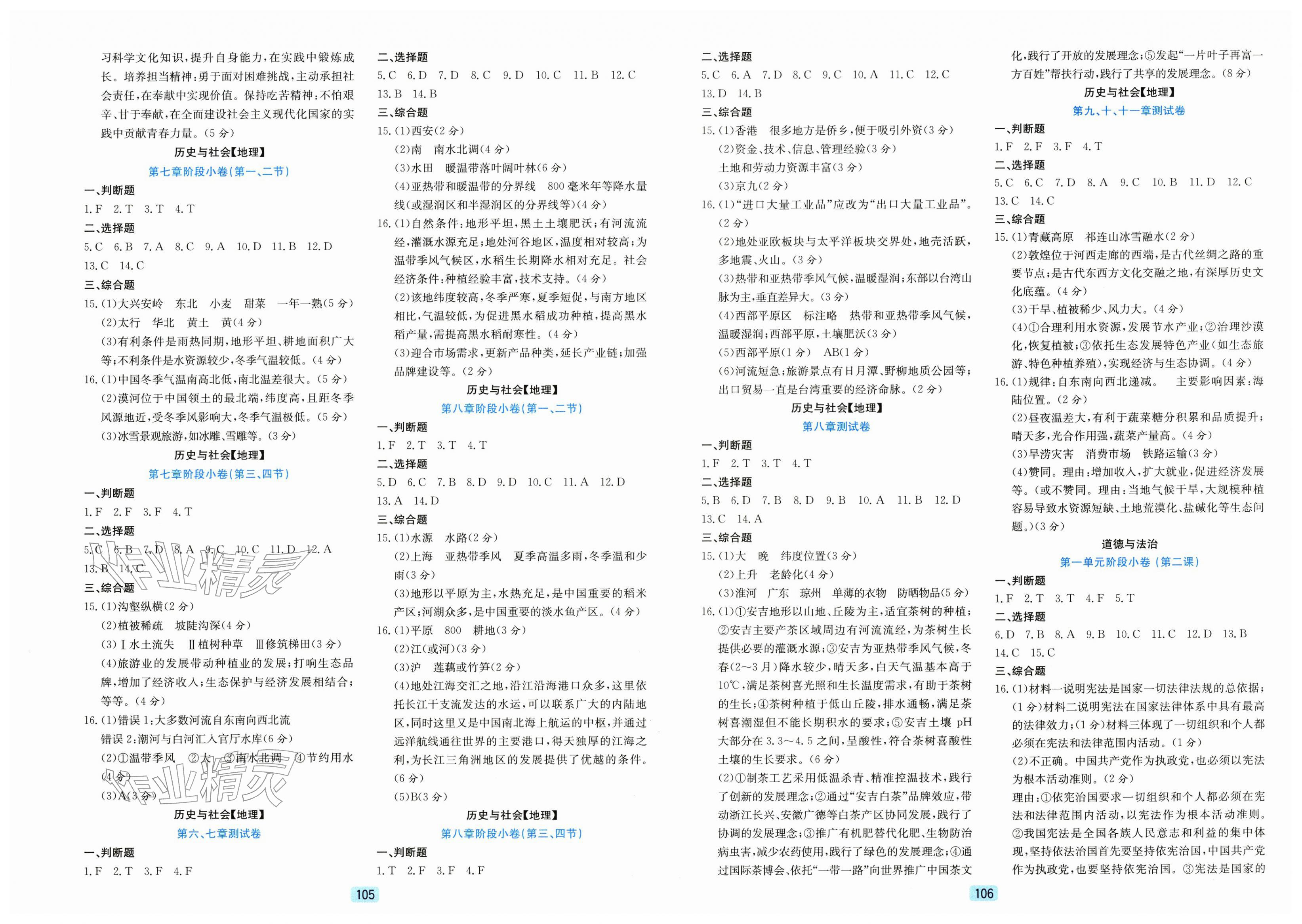2026年初中全程阶段测评卷八年级历史与社会道德与法治下册人教版&nbsp;第3页