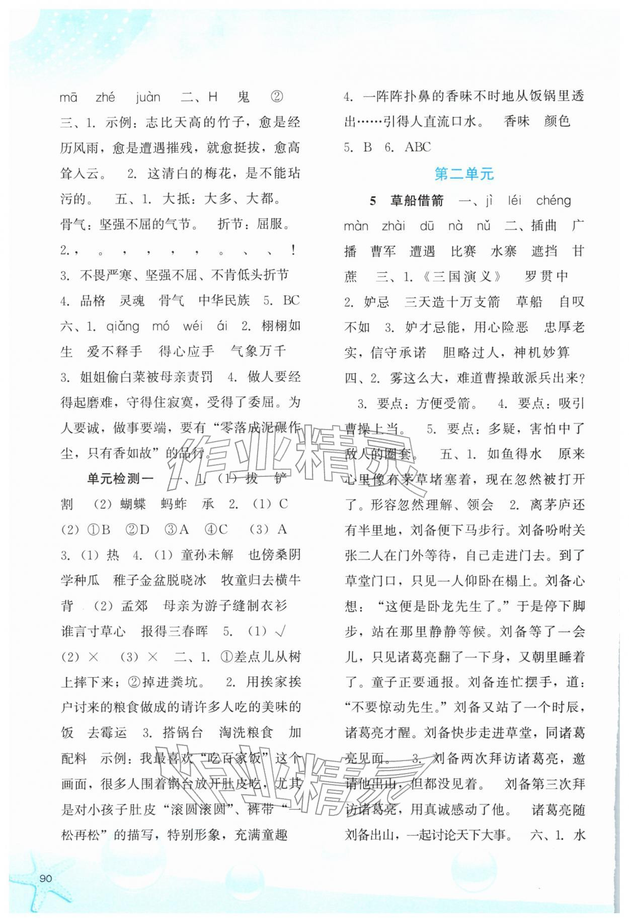 2026年同步训练河北人民出版社五年级语文下册人教版&nbsp;第2页