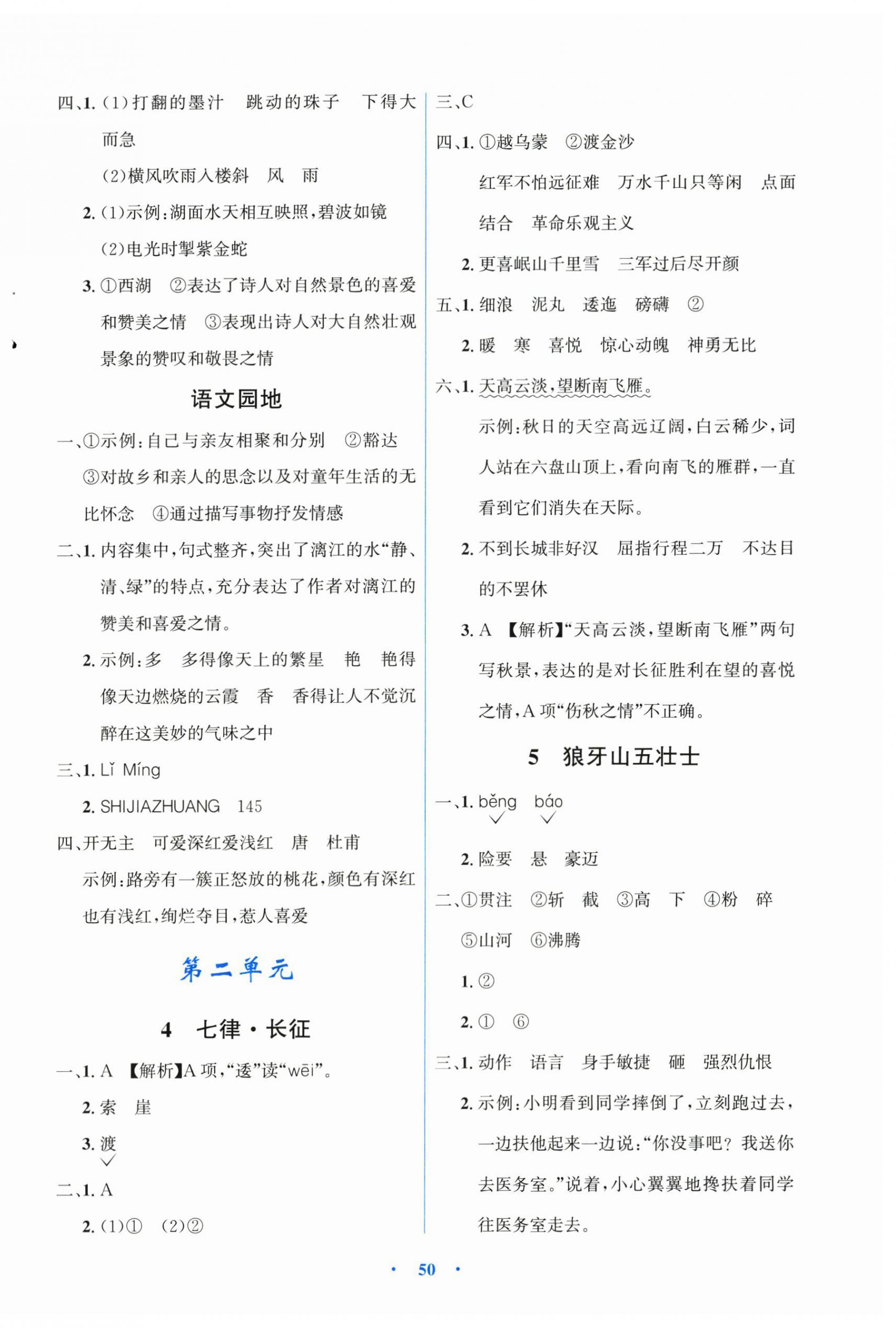 2026年广东省电子基础性作业六年级语文上册人教版&nbsp;第2页