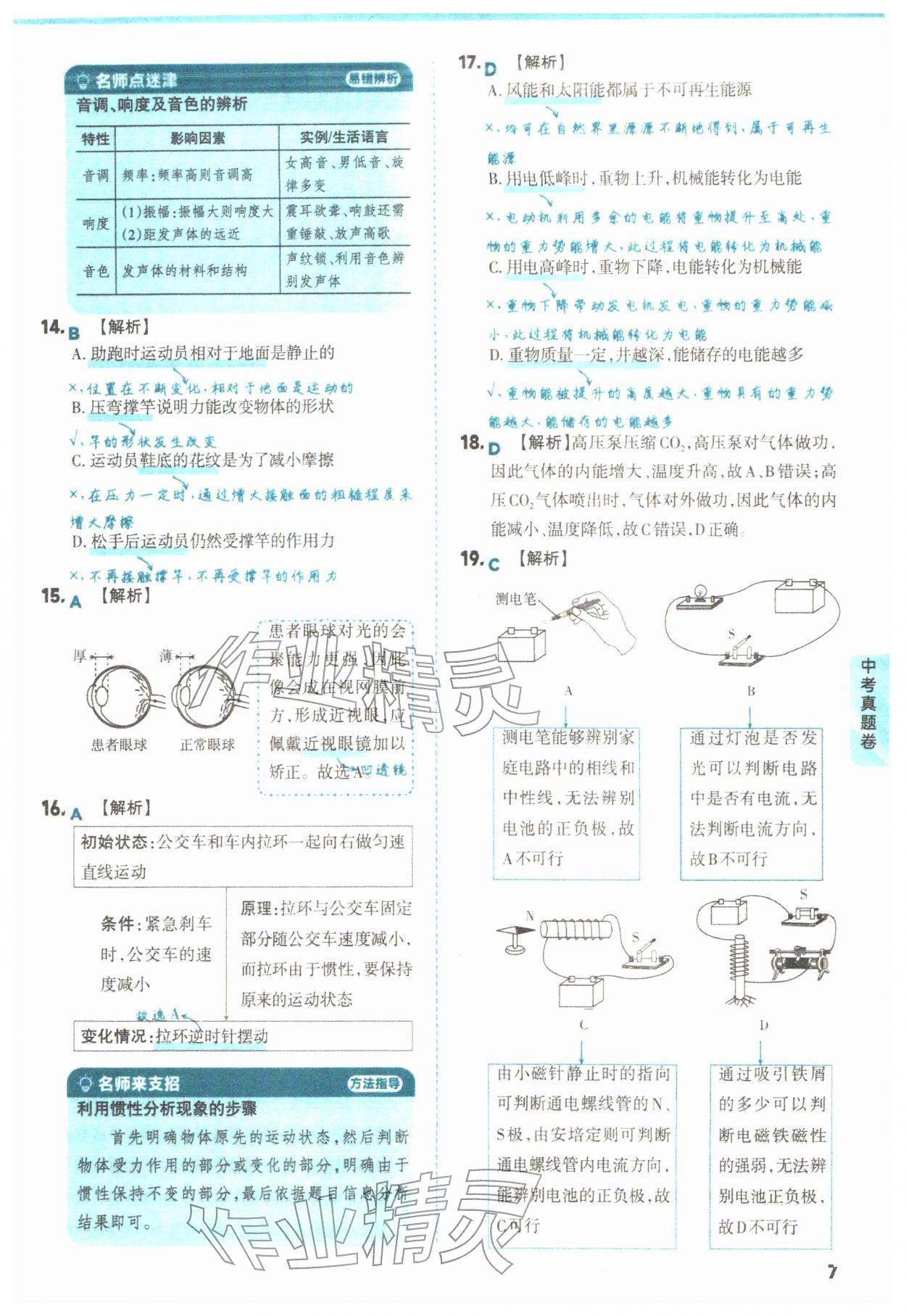 2026年山西领跑卷物理&nbsp;第7页