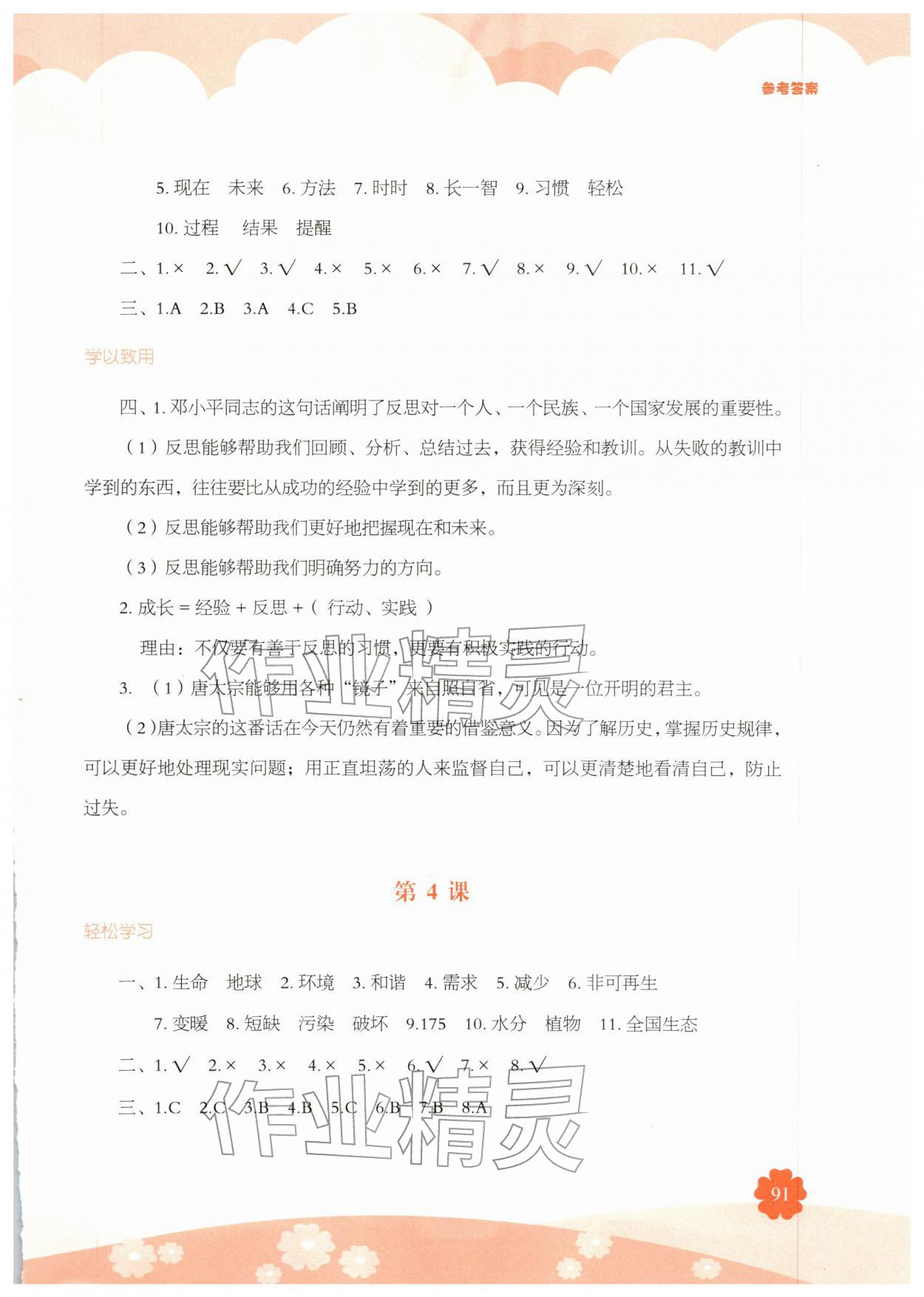 2026年素质培养与能力拓展六年级道德与法治下册人教版&nbsp;第3页