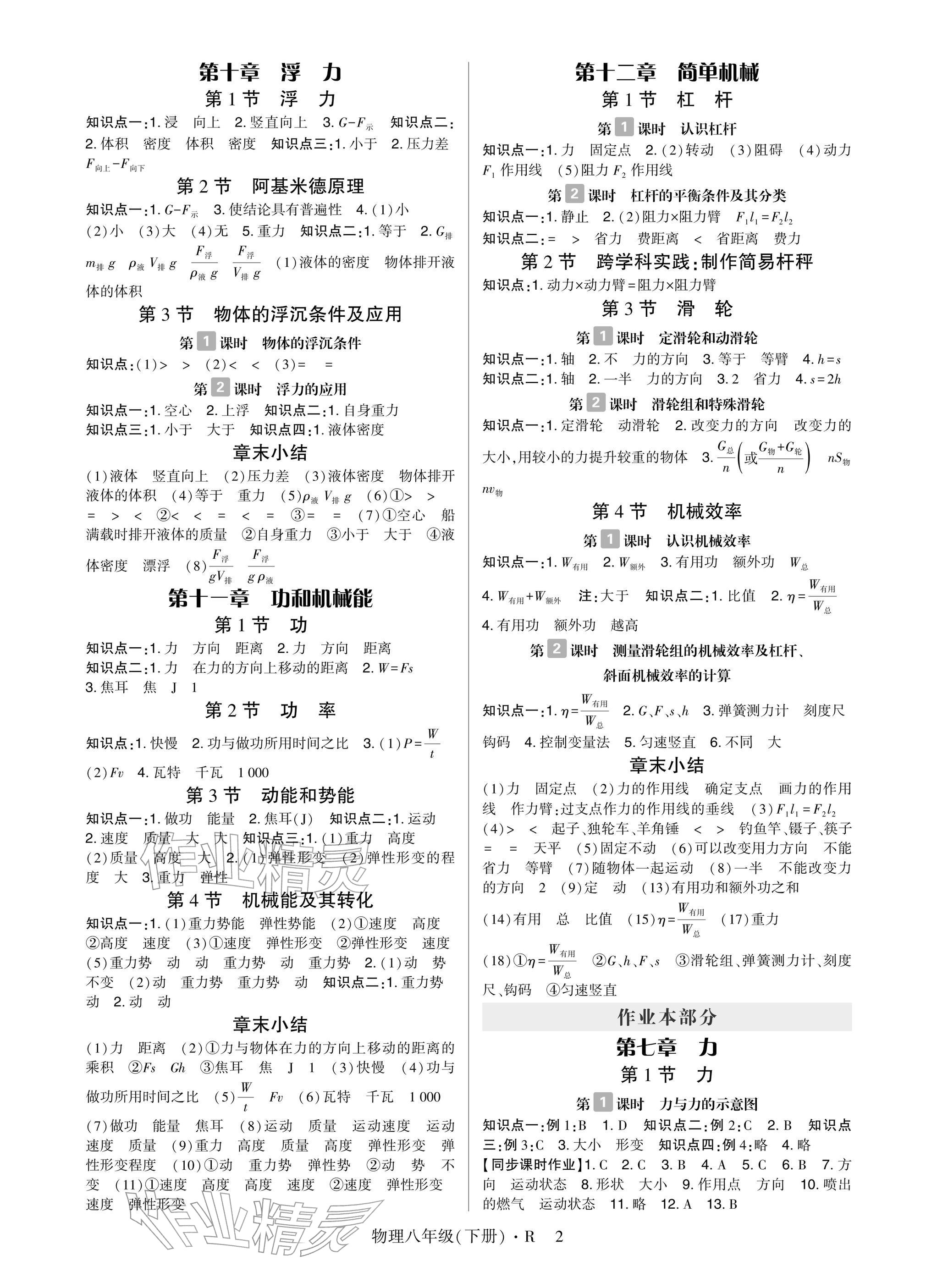 2026年高分突破课时达标讲练测八年级物理下册人教版&nbsp;参考答案第2页
