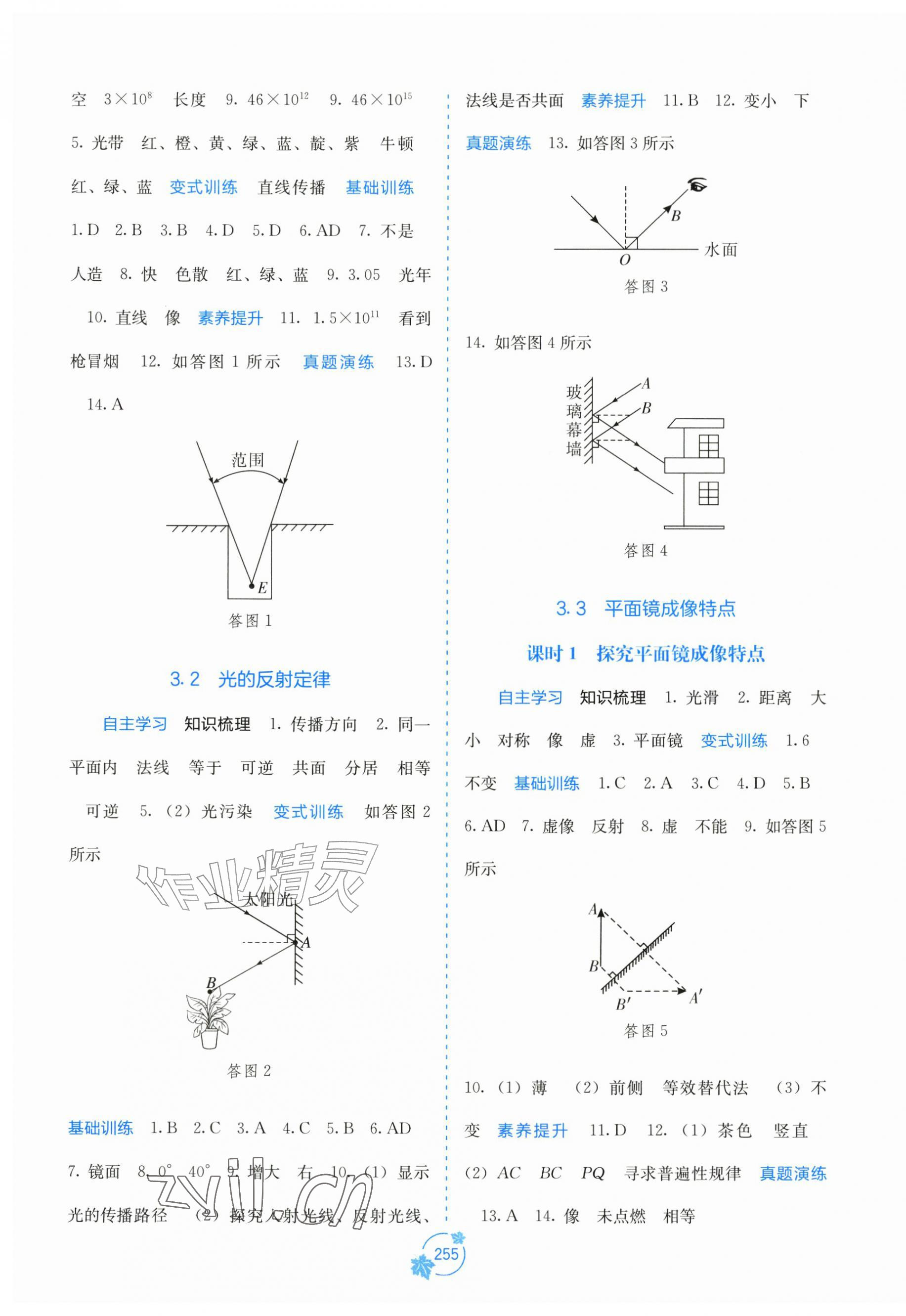 2026年自主学习能力测评八年级物理上册沪粤版&nbsp;第3页