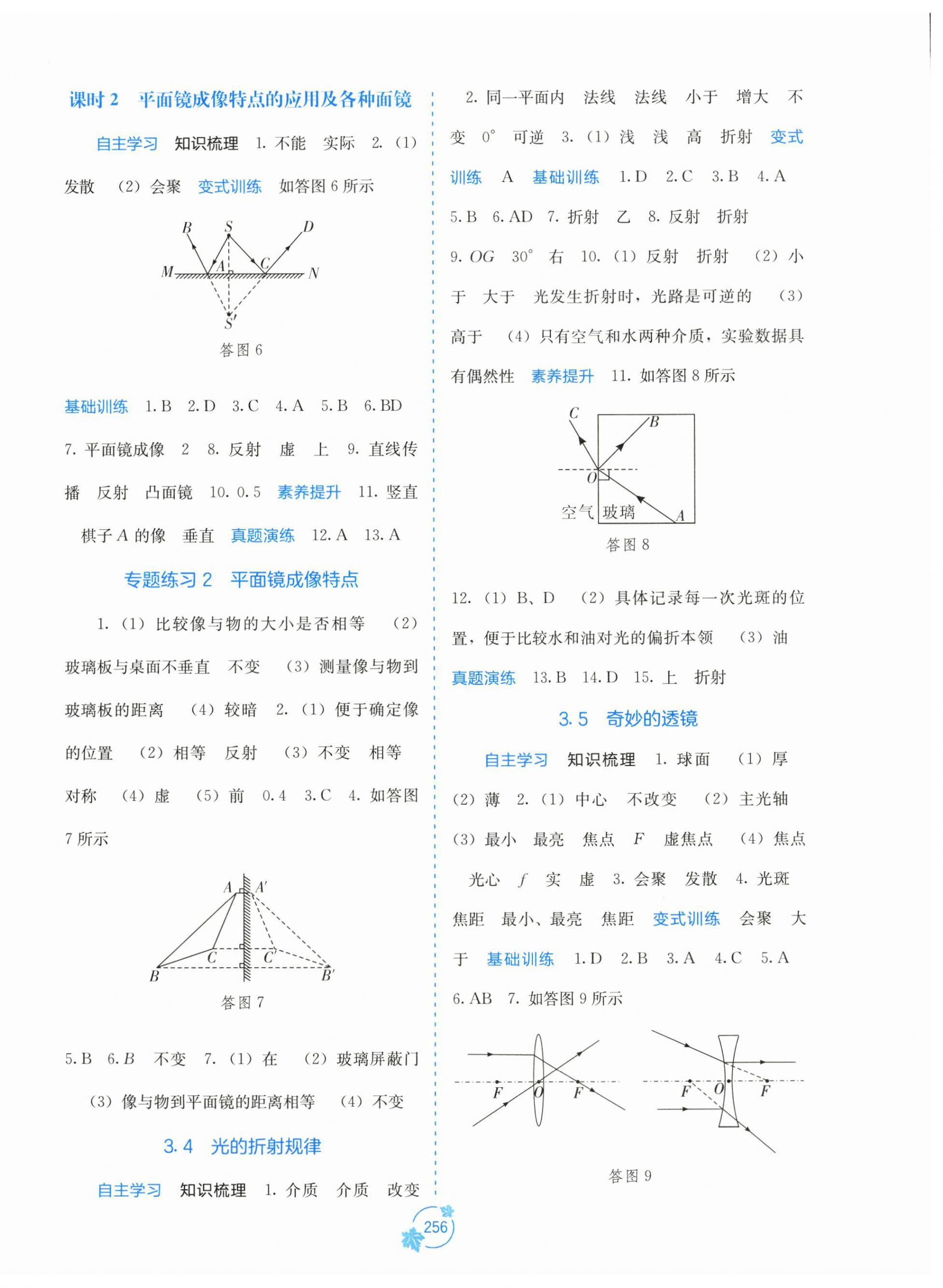 2026年自主学习能力测评八年级物理上册沪粤版&nbsp;第4页