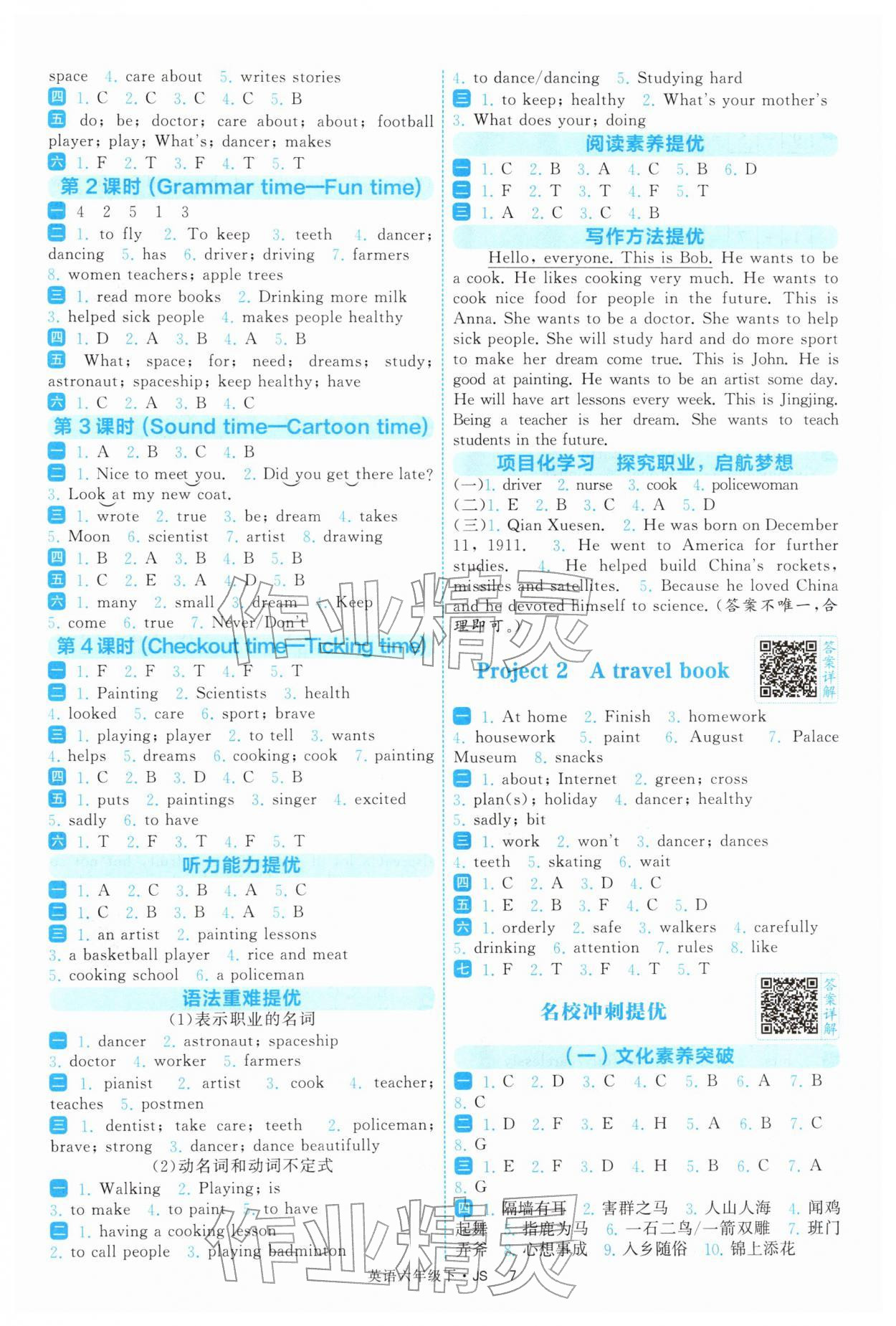 2026年经纶学典提高班六年级英语下册译林版&nbsp;参考答案第7页