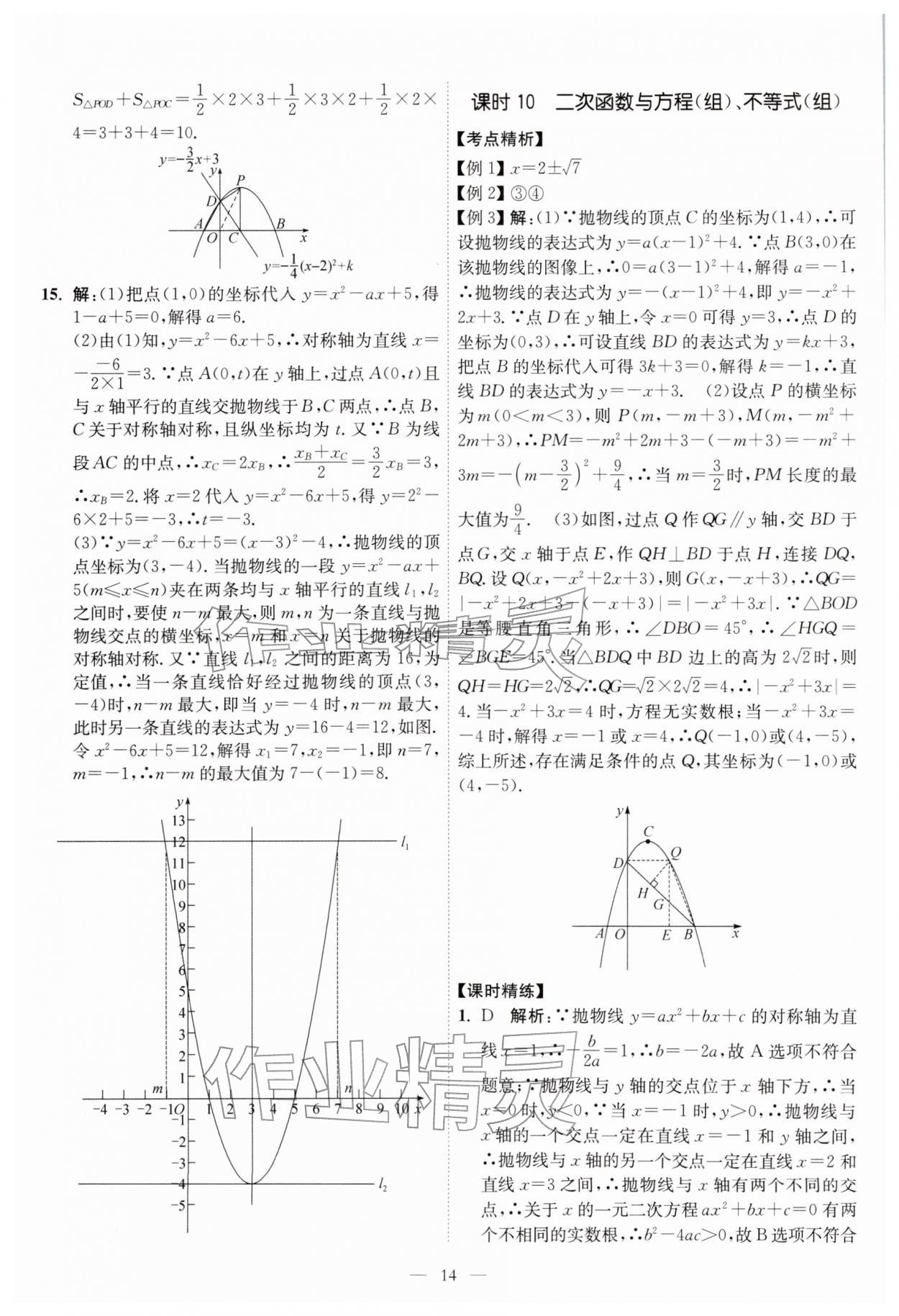 2026年中考得高分全程提优计划数学&nbsp;第14页