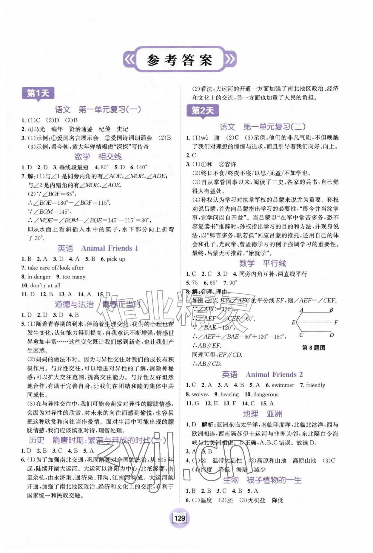 2026年暑假天地河北少年儿童出版社七年级综合通用版云南专版&nbsp;第1页